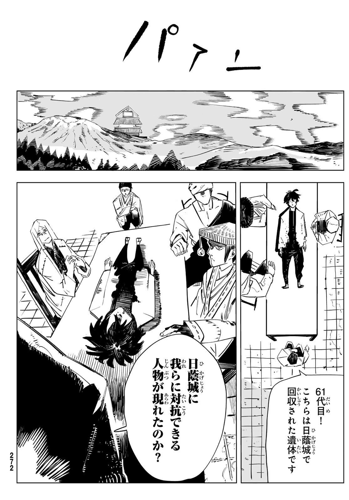 Shitsugo no Ken Chapter 9 28ページ