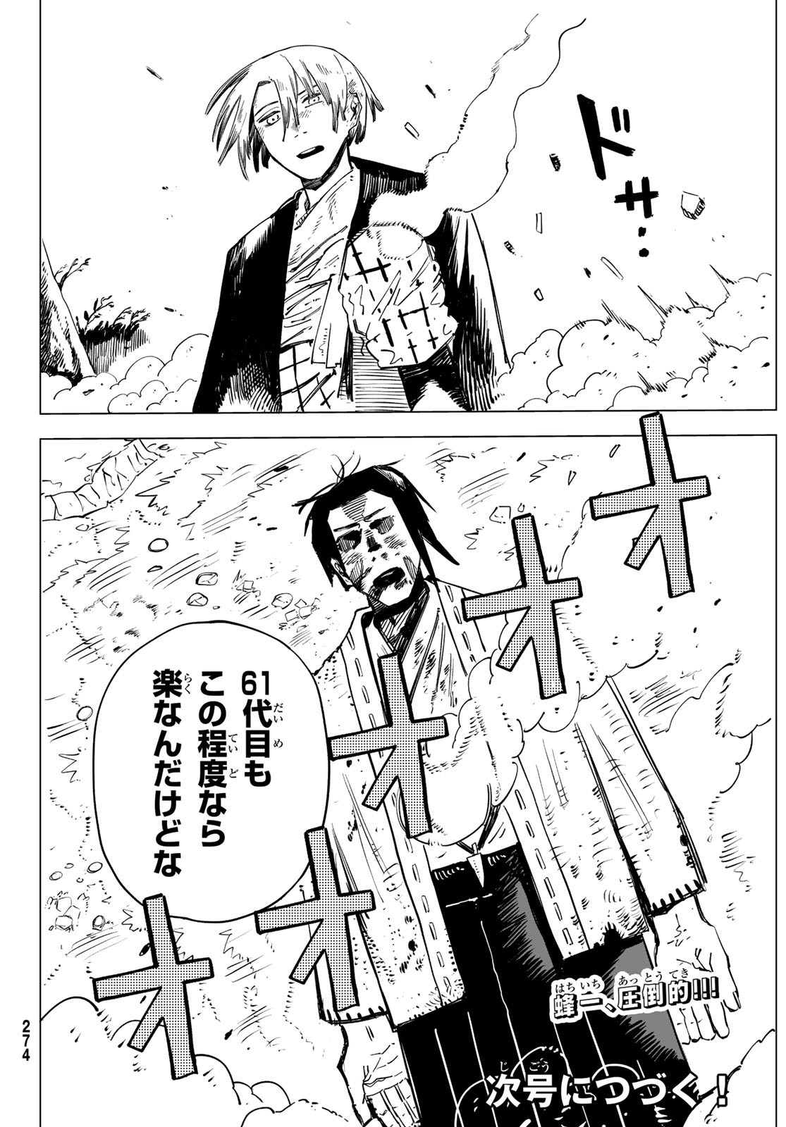 Shitsugo no Ken Chapter 9 30ページ