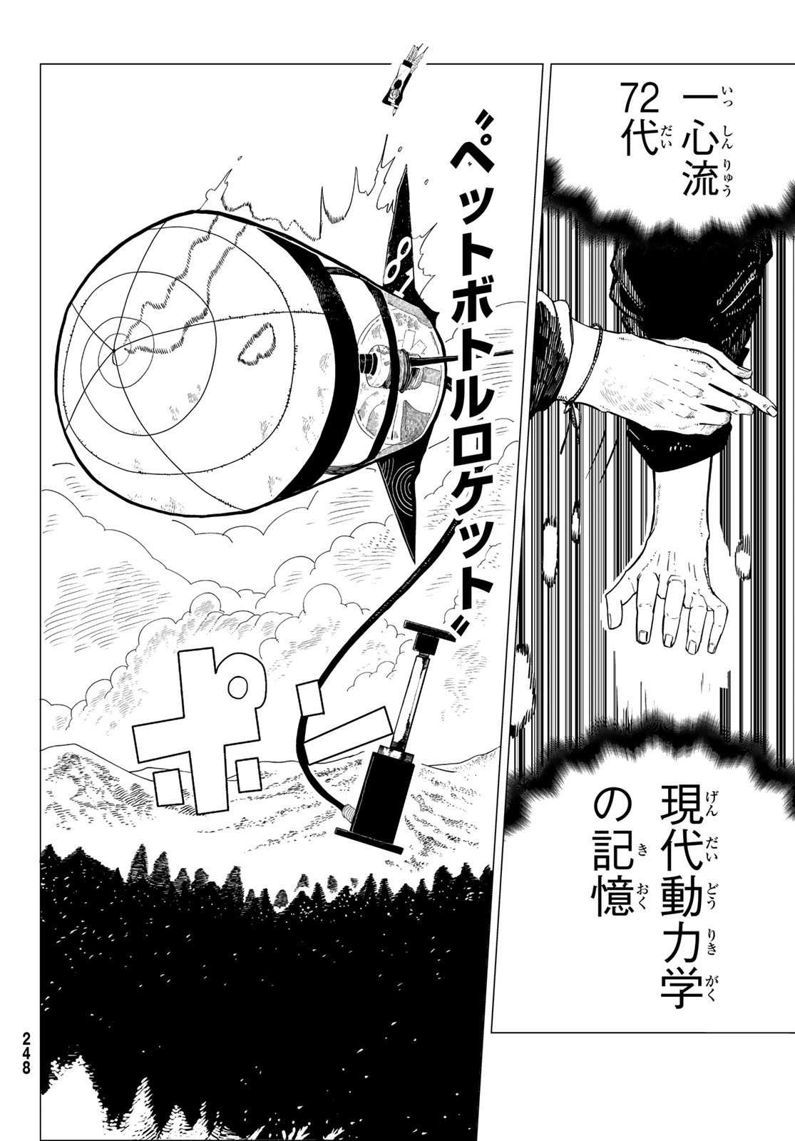 Shitsugo no Ken Chapter 9 4ページ