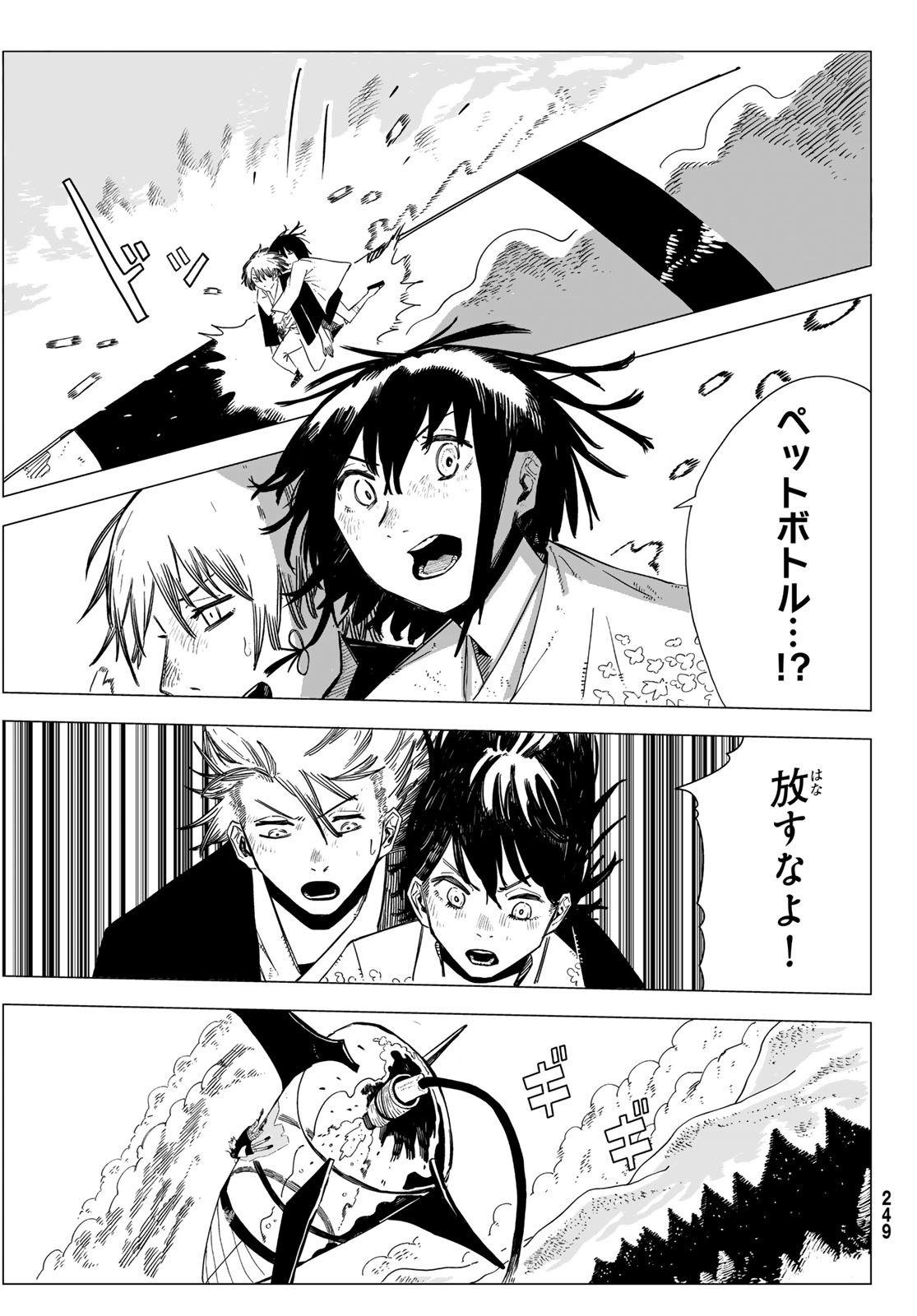 Shitsugo no Ken Chapter 9 5ページ