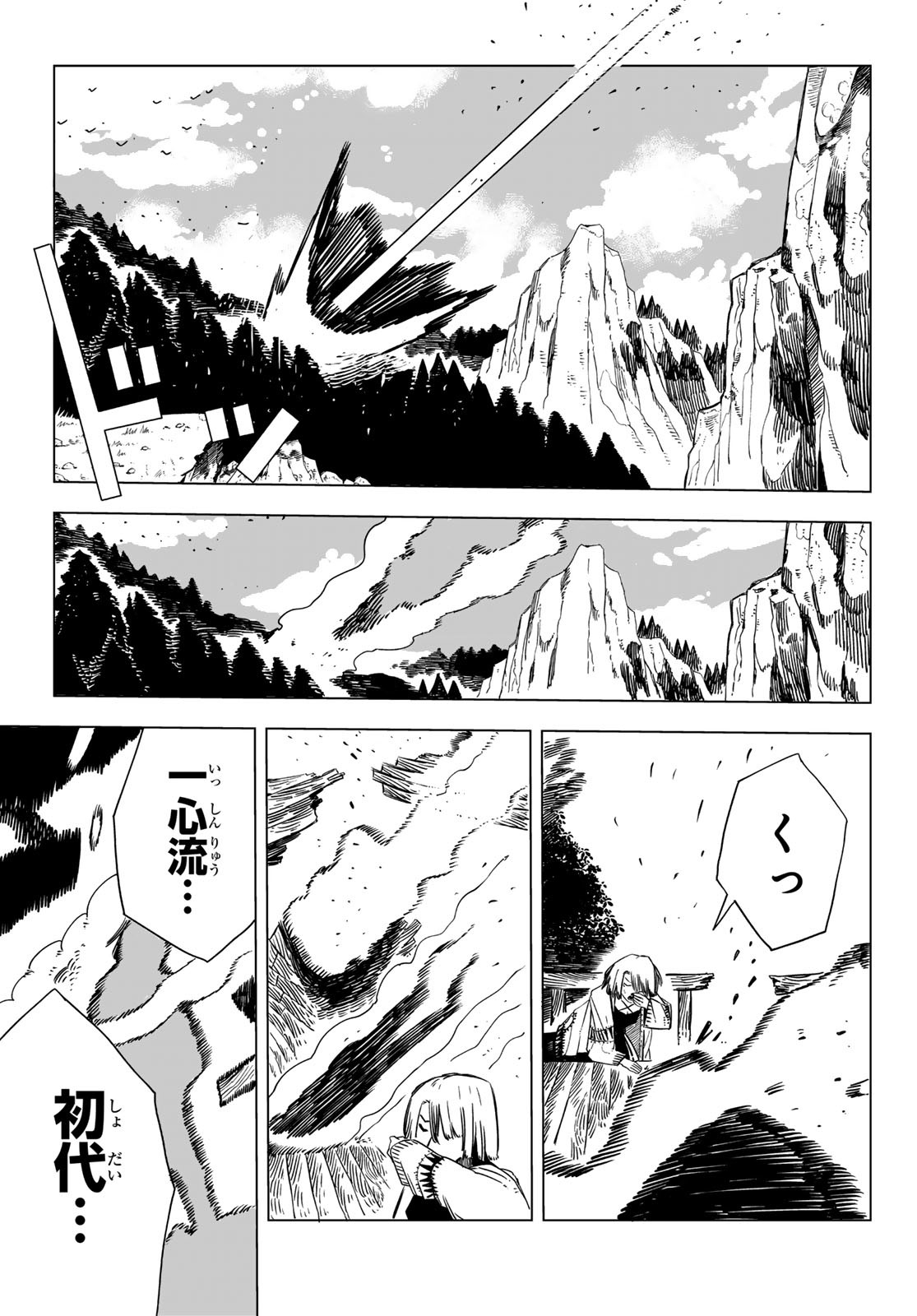 Shitsugo no Ken Chapter 9 7ページ