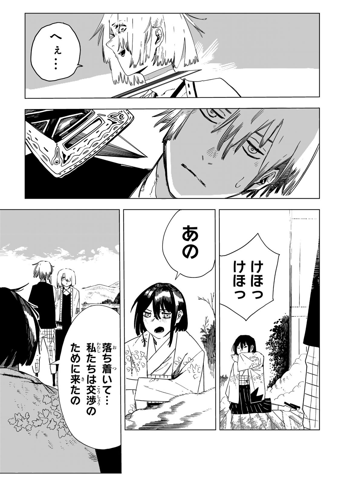 Shitsugo no Ken Chapter 9 9ページ