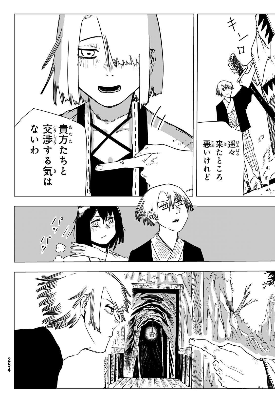 Shitsugo no Ken Chapter 9 10ページ