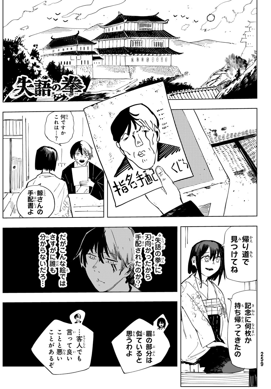 Shitsugo no Ken Chapter 10 1ページ