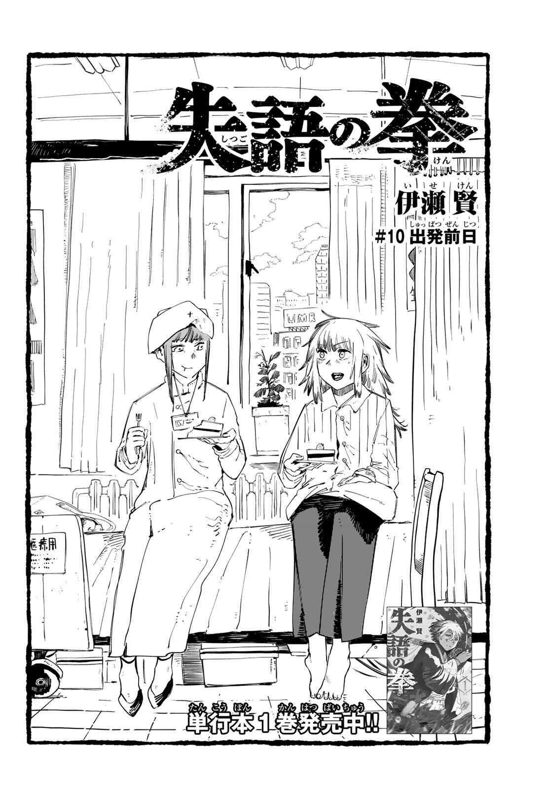 Shitsugo no Ken Chapter 10 2ページ