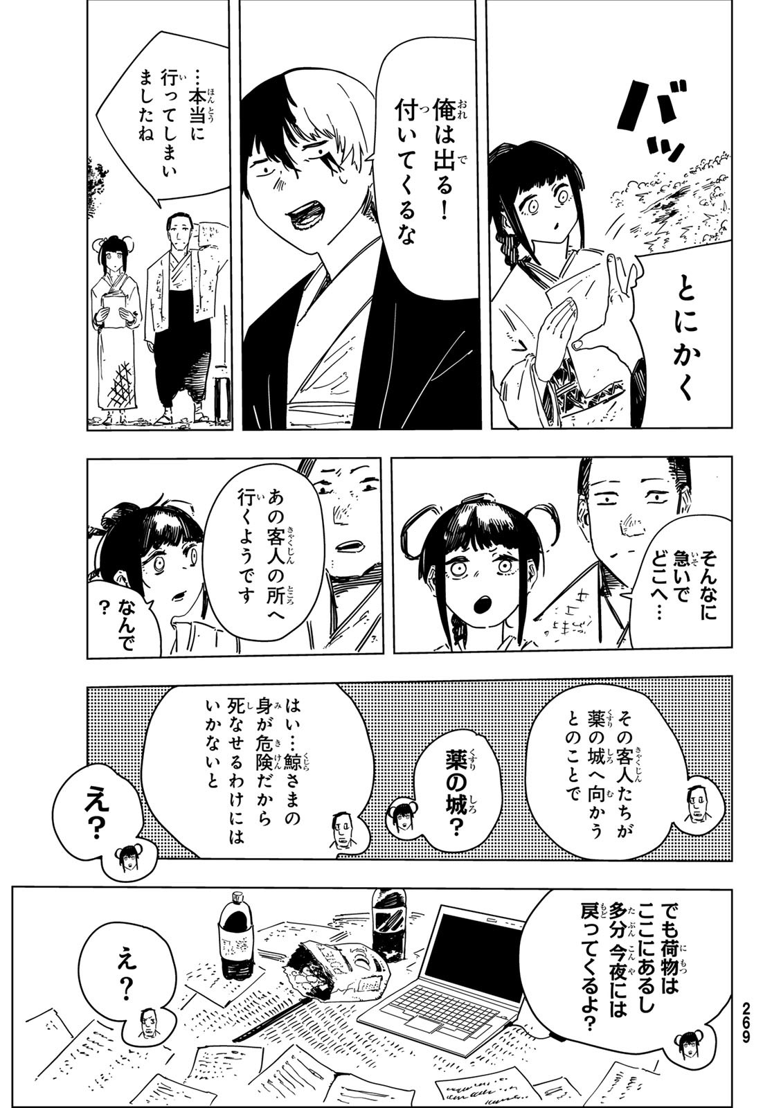Shitsugo no Ken Chapter 10 11ページ