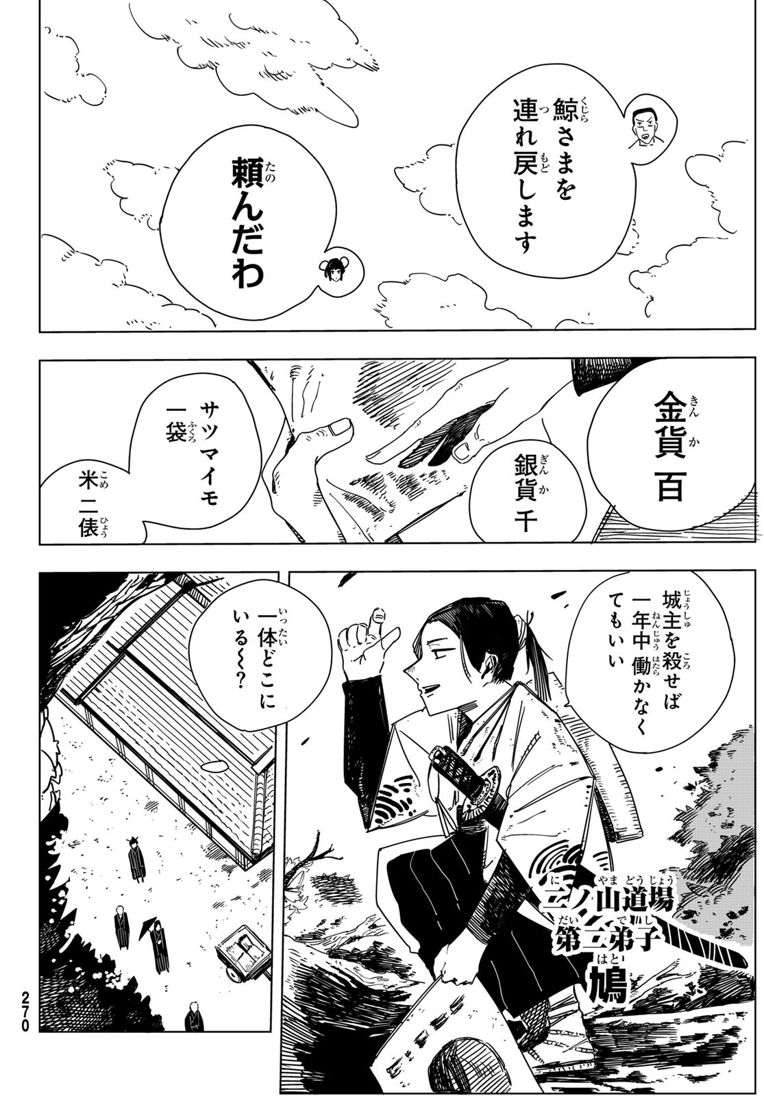 Shitsugo no Ken Chapter 10 12ページ