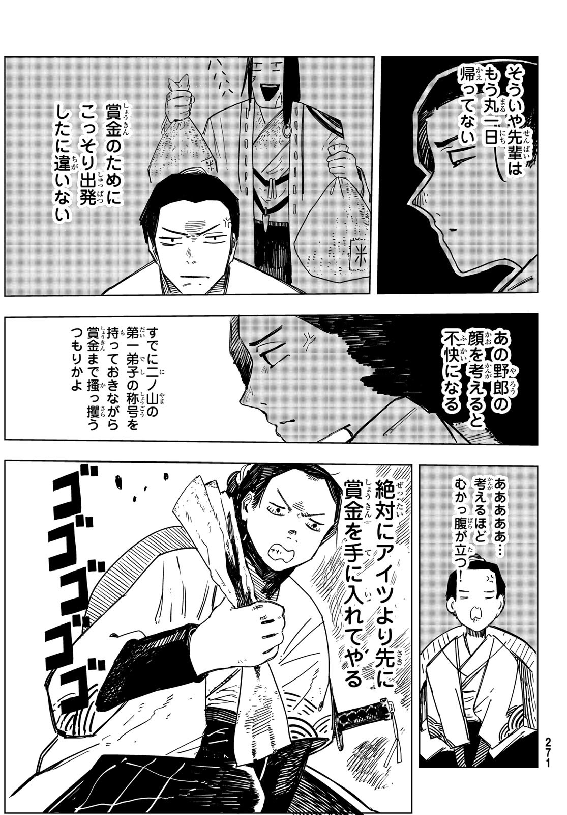 Shitsugo no Ken Chapter 10 13ページ