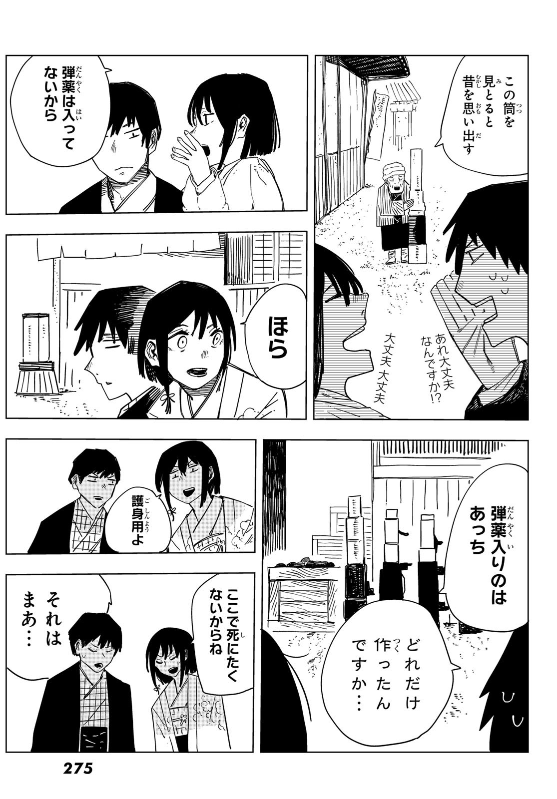Shitsugo no Ken Chapter 10 17ページ