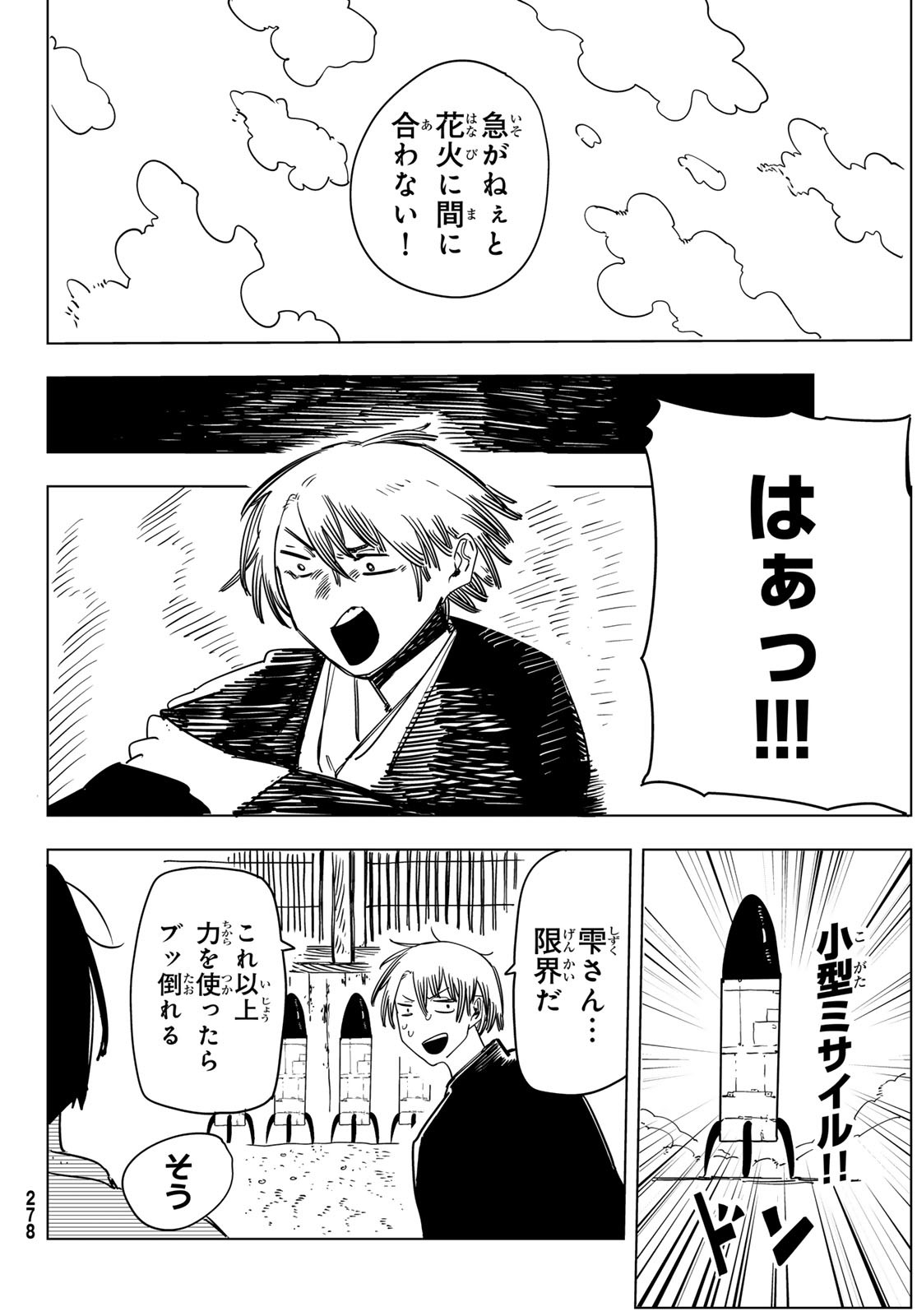Shitsugo no Ken Chapter 10 20ページ