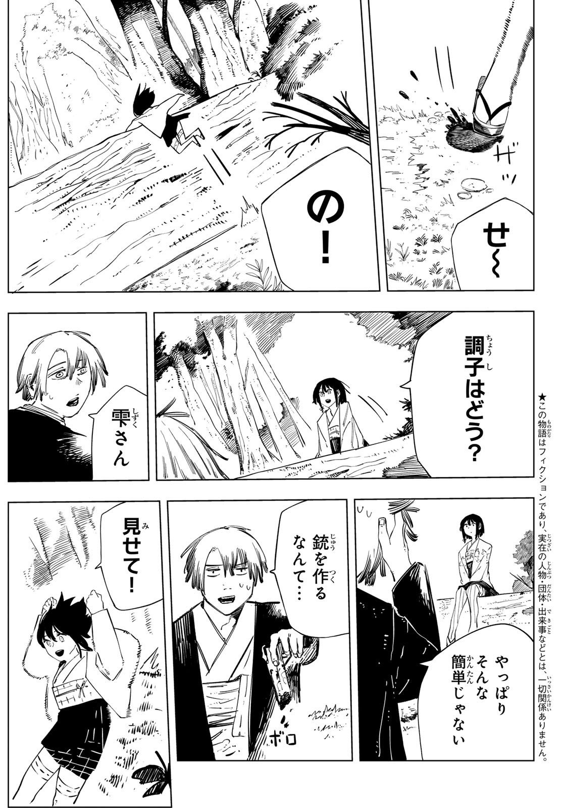 Shitsugo no Ken Chapter 10 3ページ