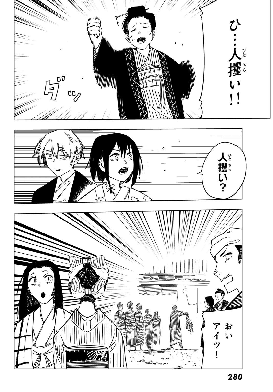 Shitsugo no Ken Chapter 10 22ページ
