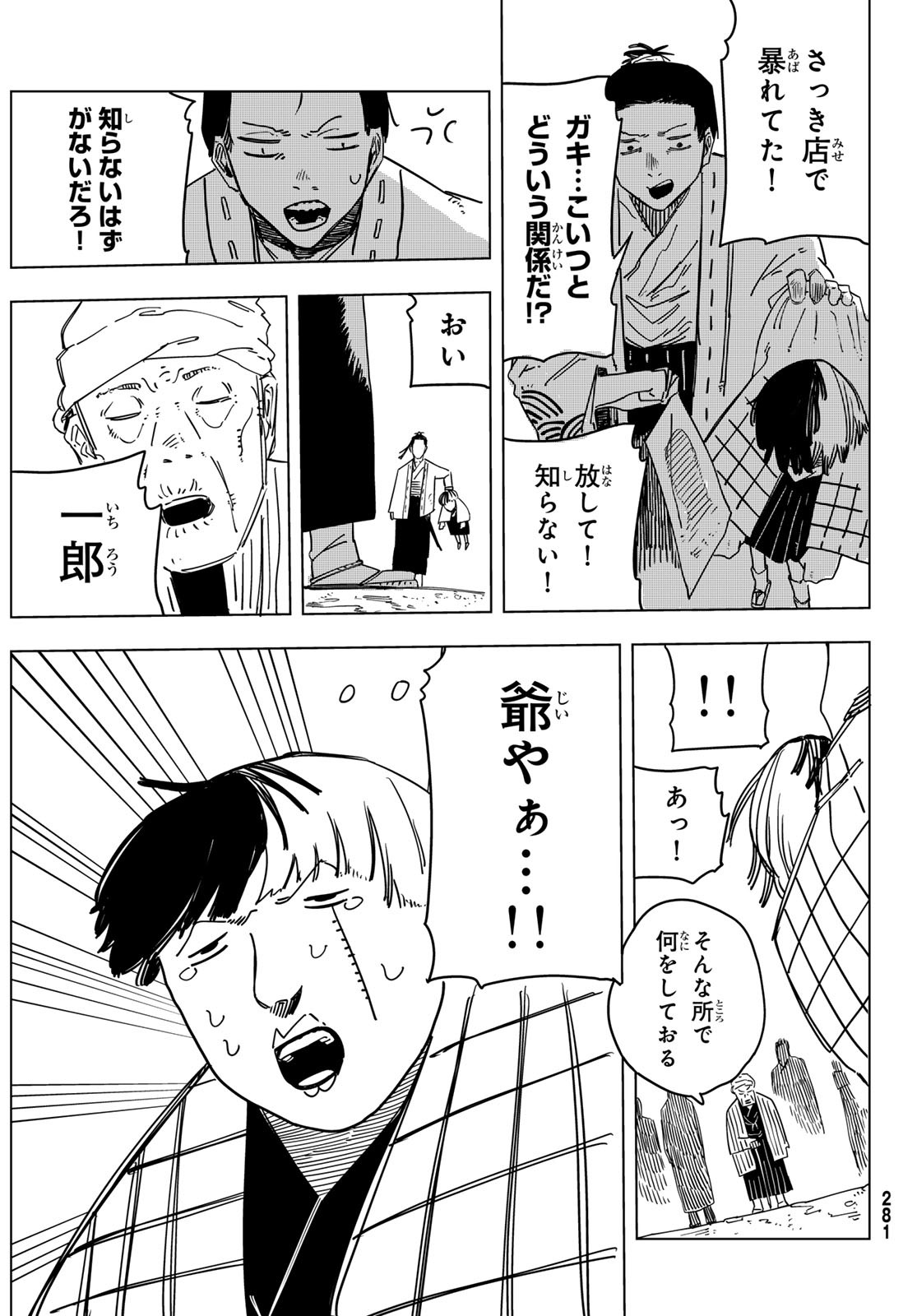 Shitsugo no Ken Chapter 10 23ページ