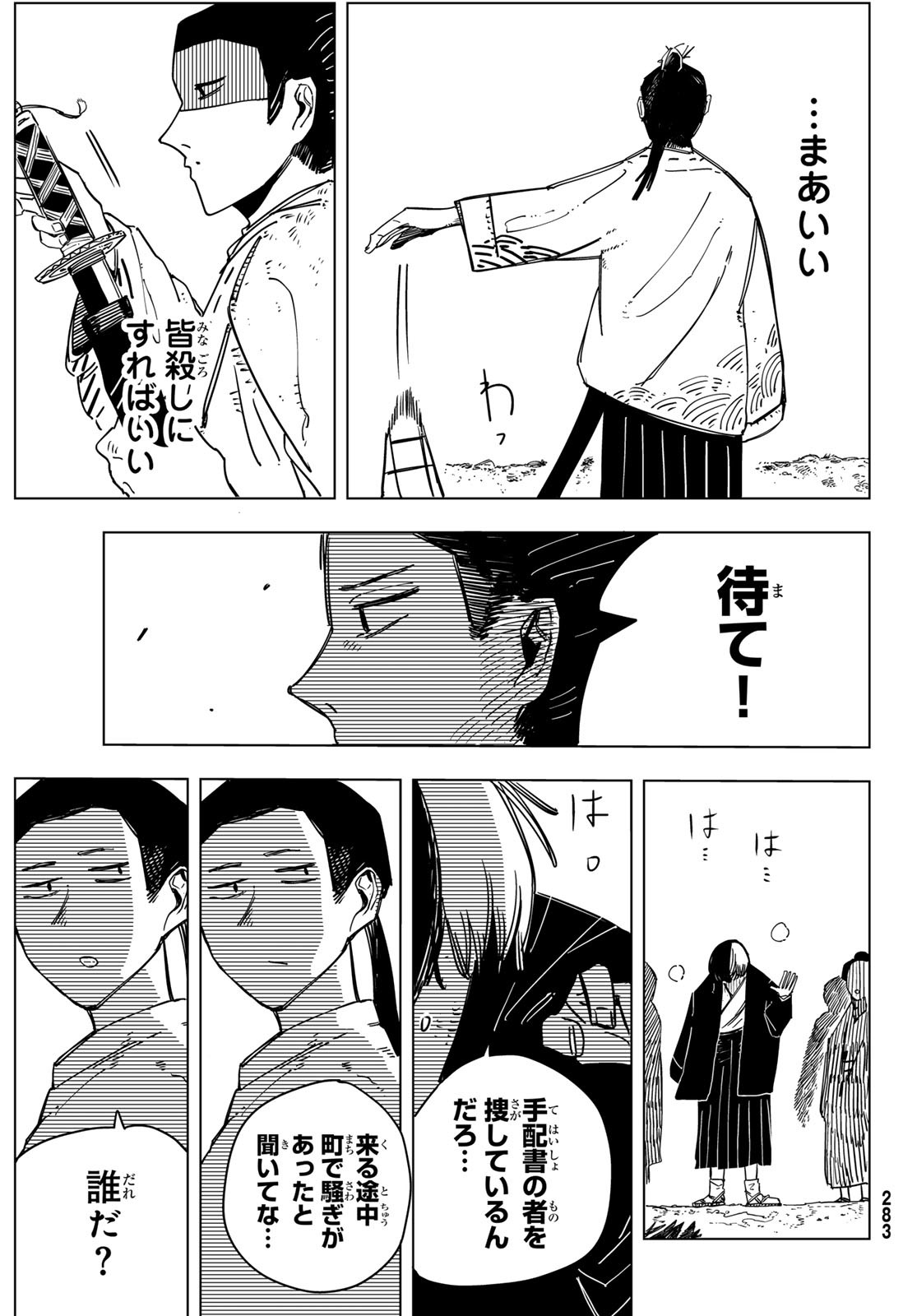 Shitsugo no Ken Chapter 10 25ページ
