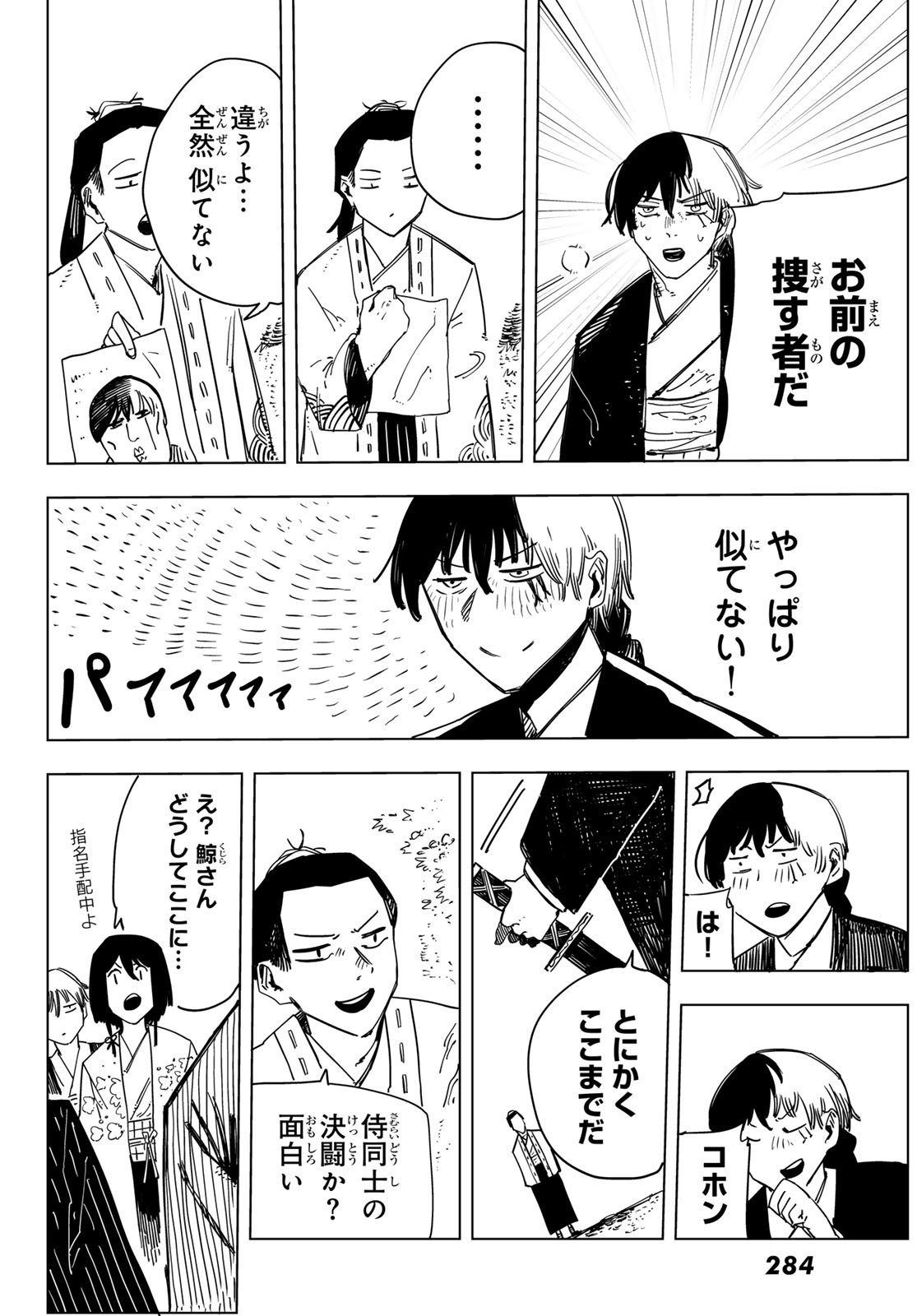 Shitsugo no Ken Chapter 10 26ページ