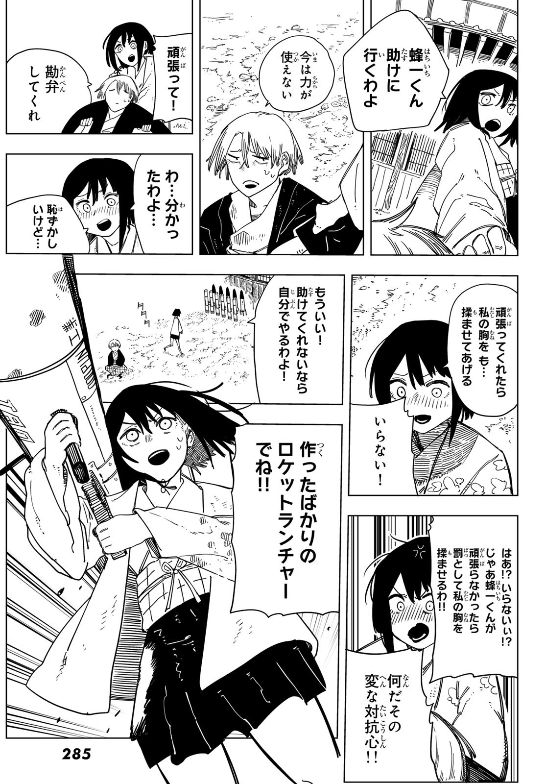 Shitsugo no Ken Chapter 10 27ページ
