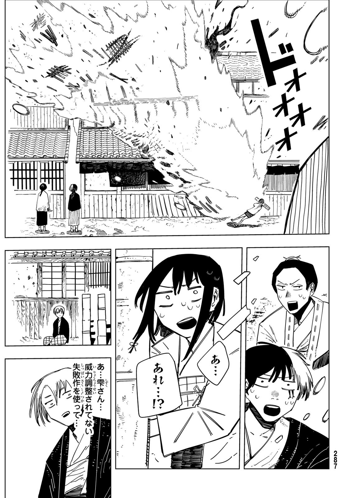 Shitsugo no Ken Chapter 10 29ページ