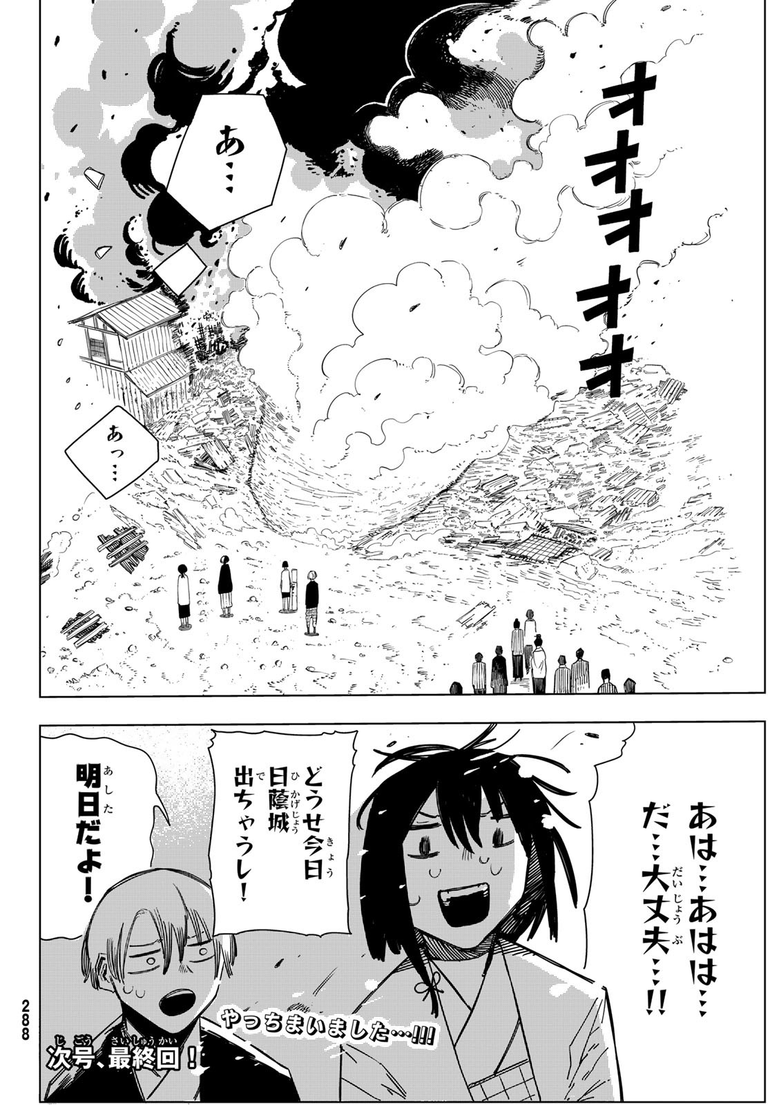 Shitsugo no Ken Chapter 10 30ページ