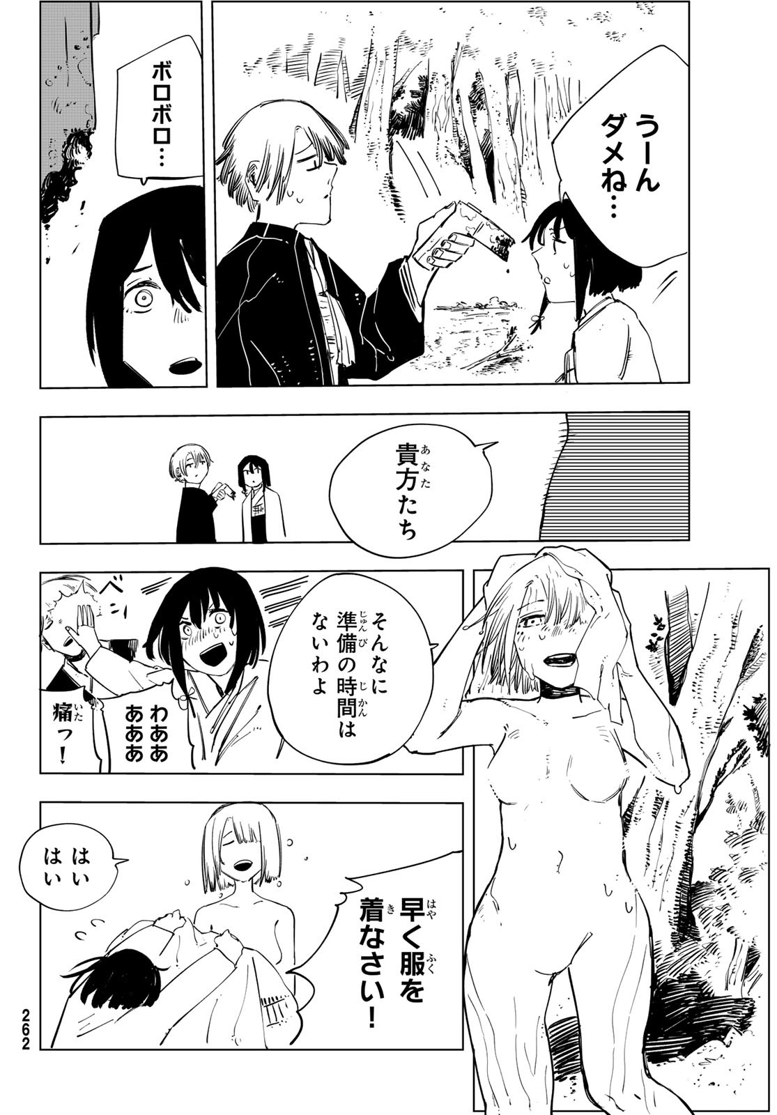 Shitsugo no Ken Chapter 10 4ページ
