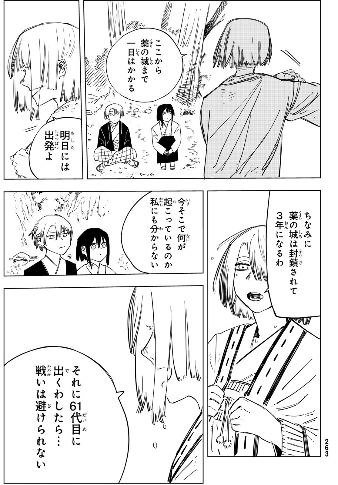 Shitsugo no Ken Chapter 10 5ページ