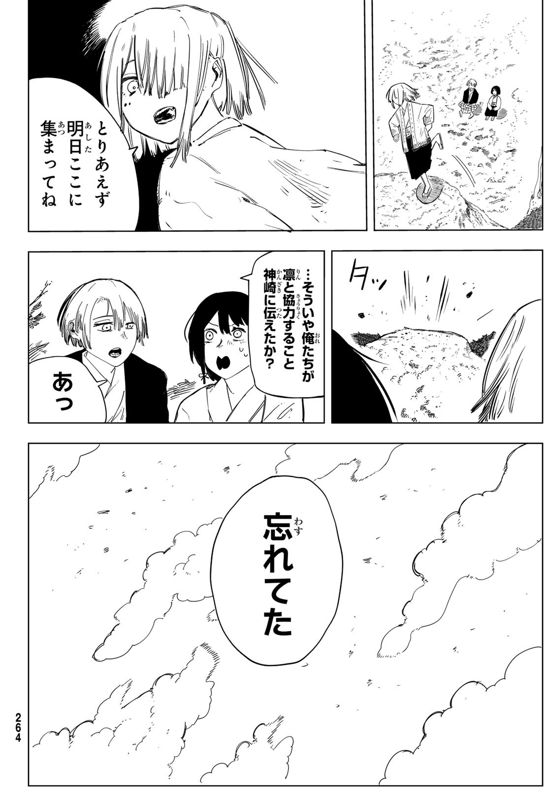 Shitsugo no Ken Chapter 10 6ページ