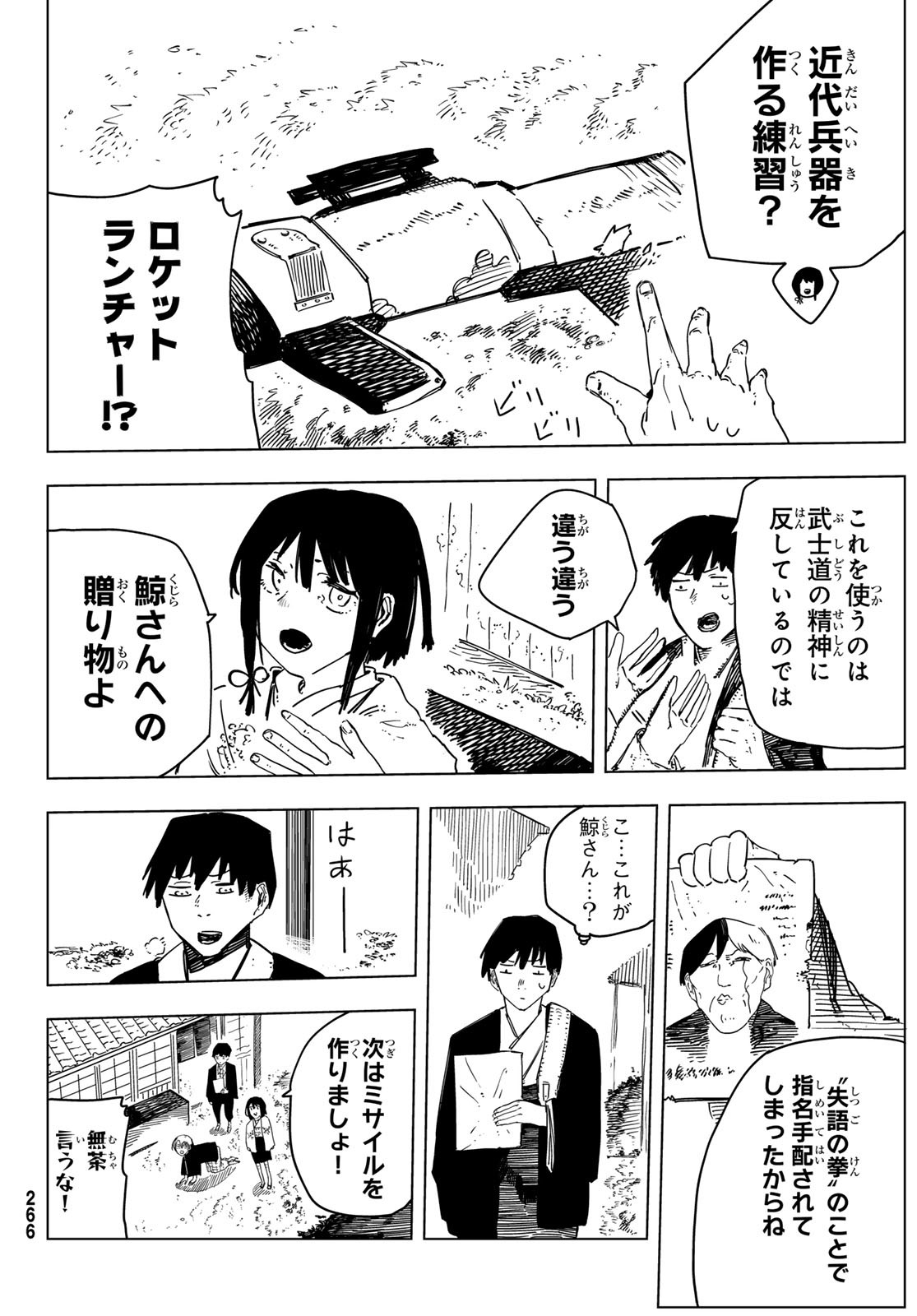 Shitsugo no Ken Chapter 10 8ページ
