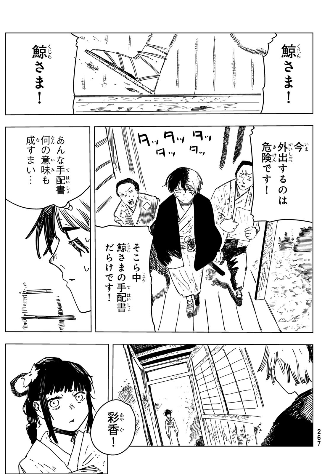 Shitsugo no Ken Chapter 10 9ページ