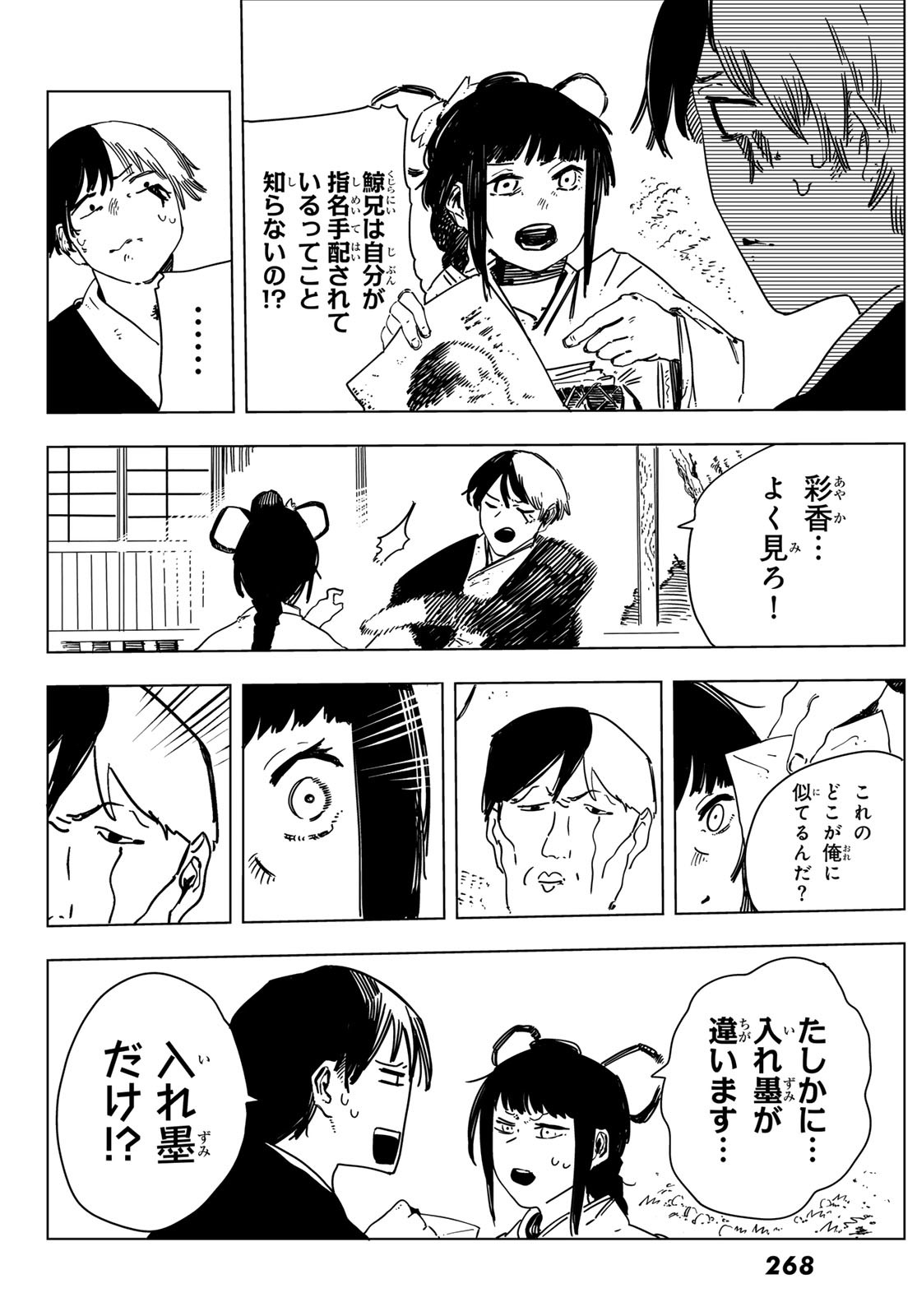 Shitsugo no Ken Chapter 10 10ページ