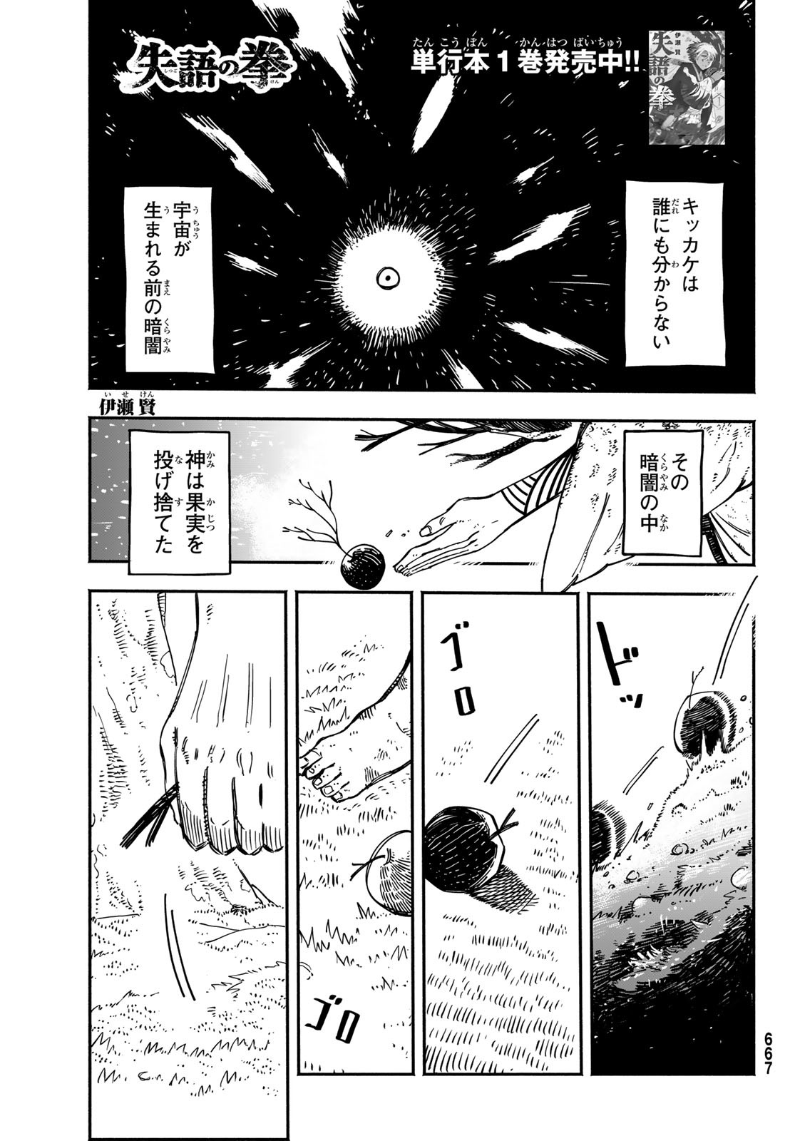 Shitsugo no Ken Chapter 11 1ページ