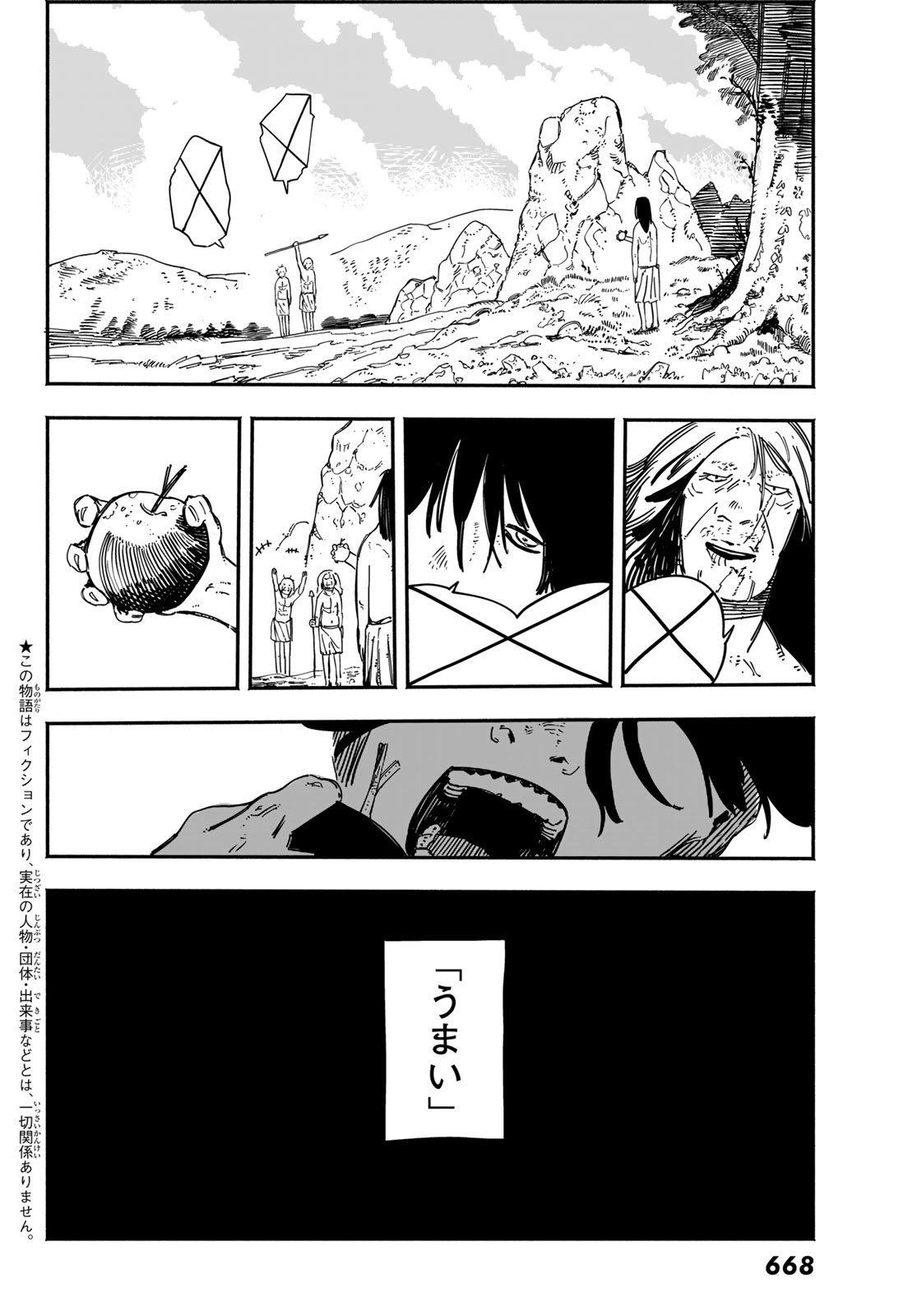 Shitsugo no Ken Chapter 11 2ページ