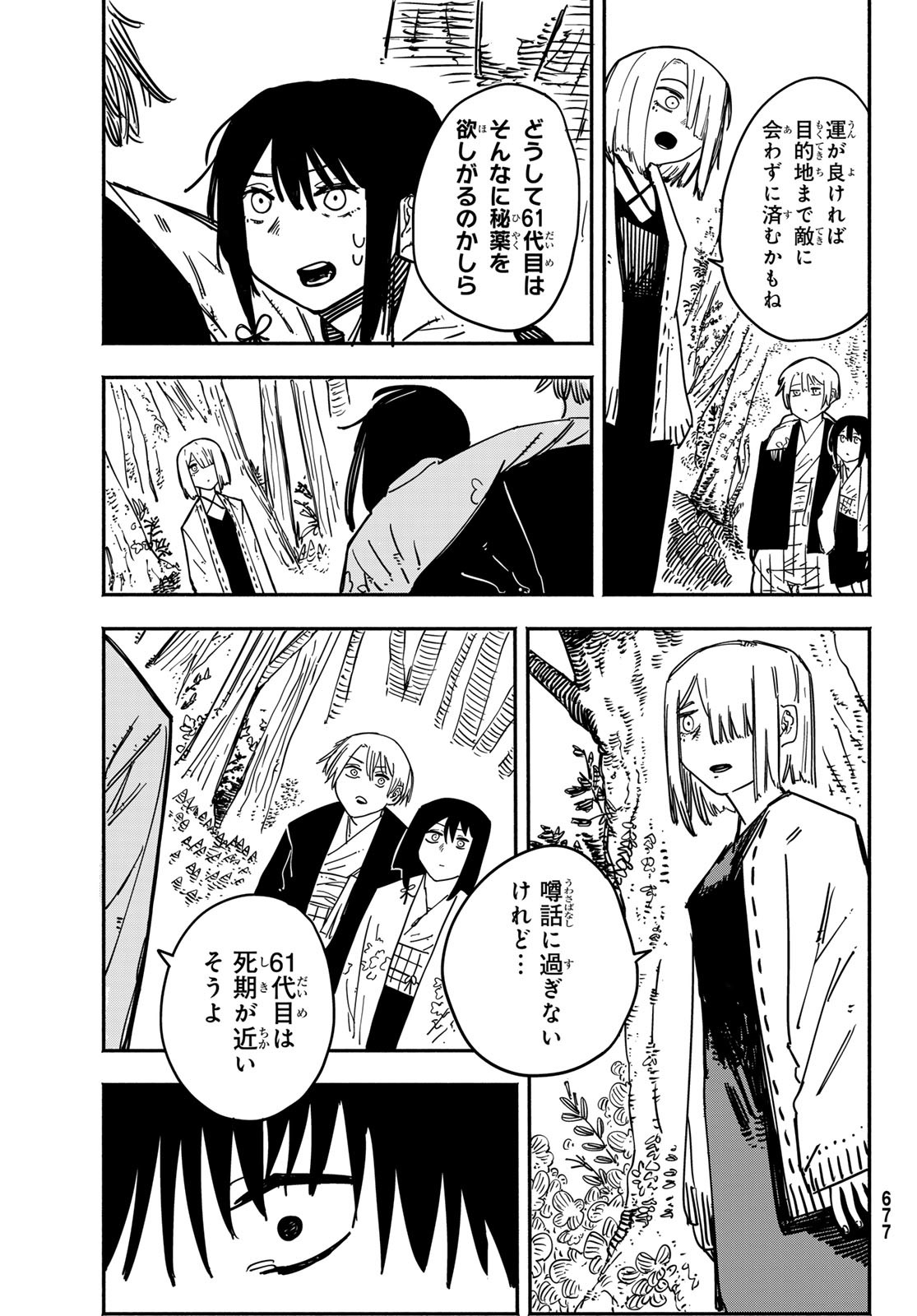 Shitsugo no Ken Chapter 11 11ページ