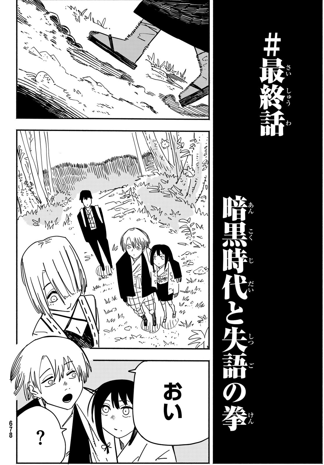 Shitsugo no Ken Chapter 11 12ページ