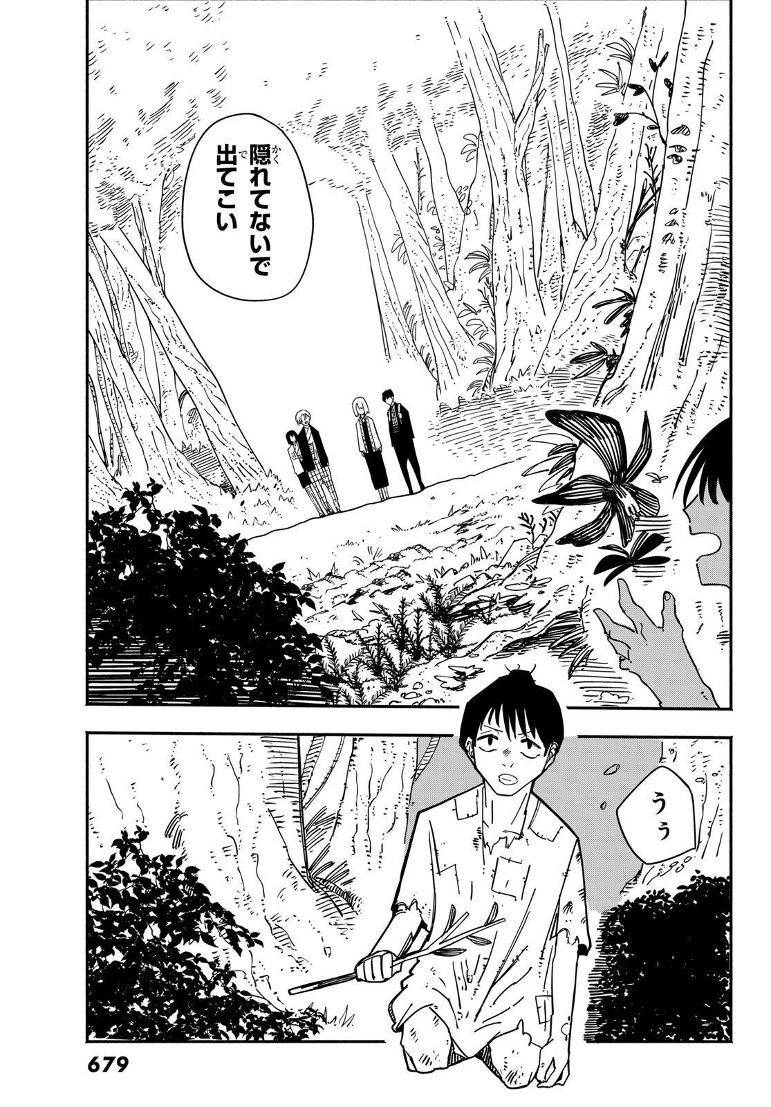 Shitsugo no Ken Chapter 11 13ページ