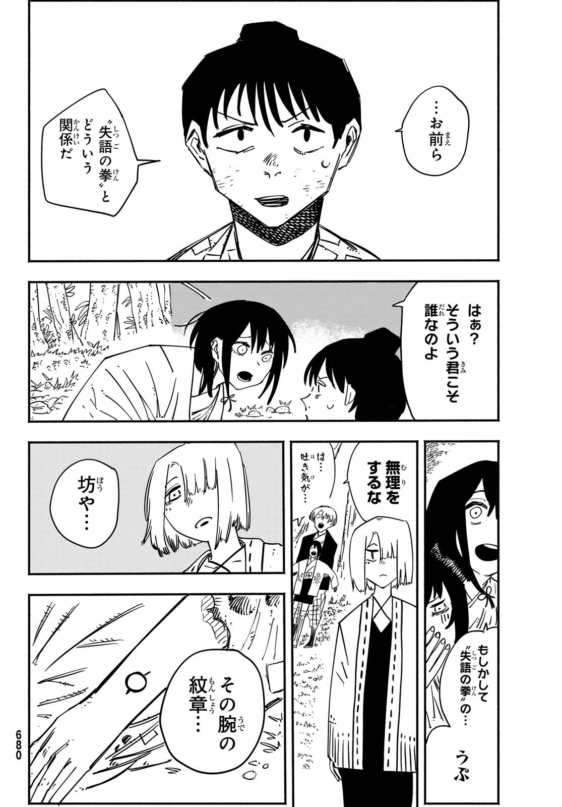 Shitsugo no Ken Chapter 11 14ページ