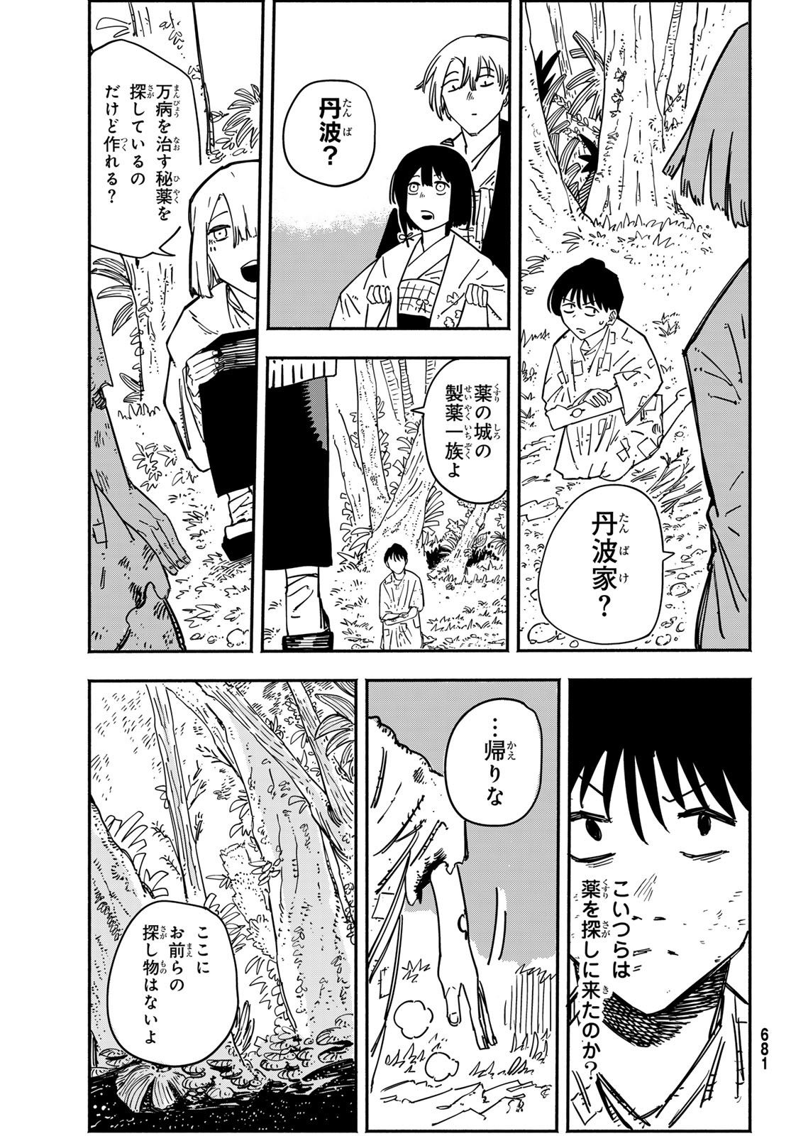 Shitsugo no Ken Chapter 11 15ページ