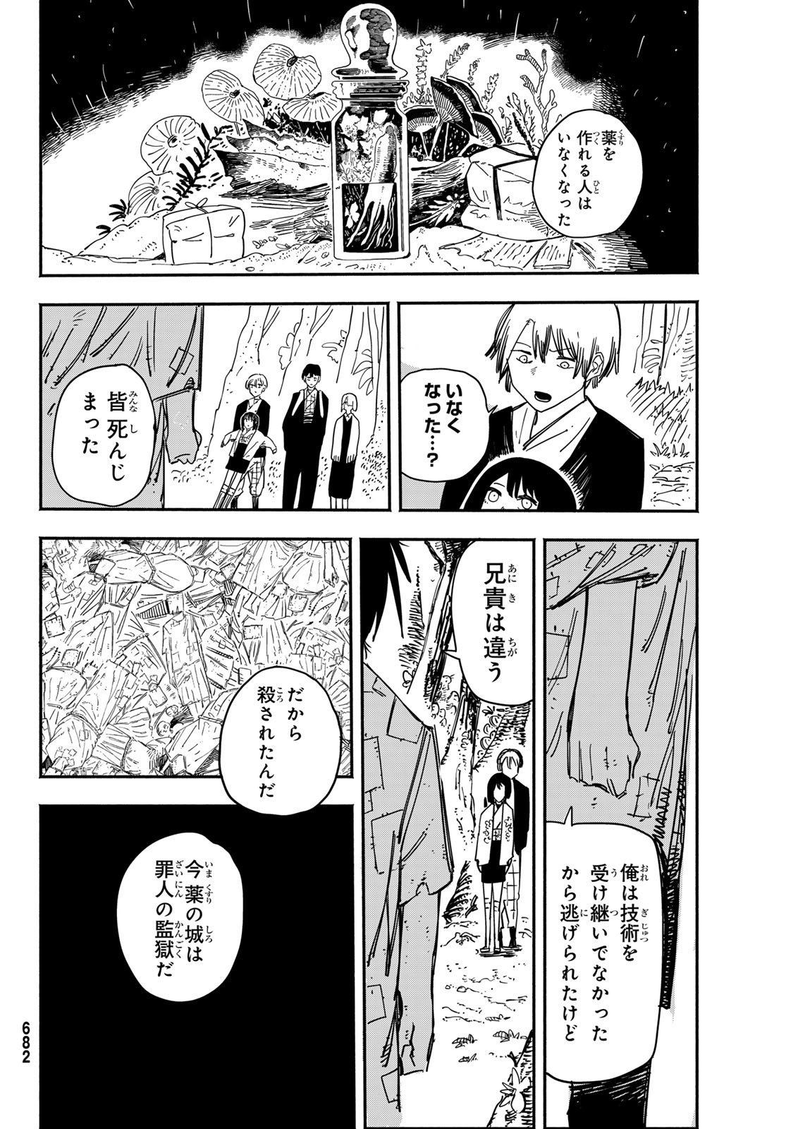 Shitsugo no Ken Chapter 11 16ページ