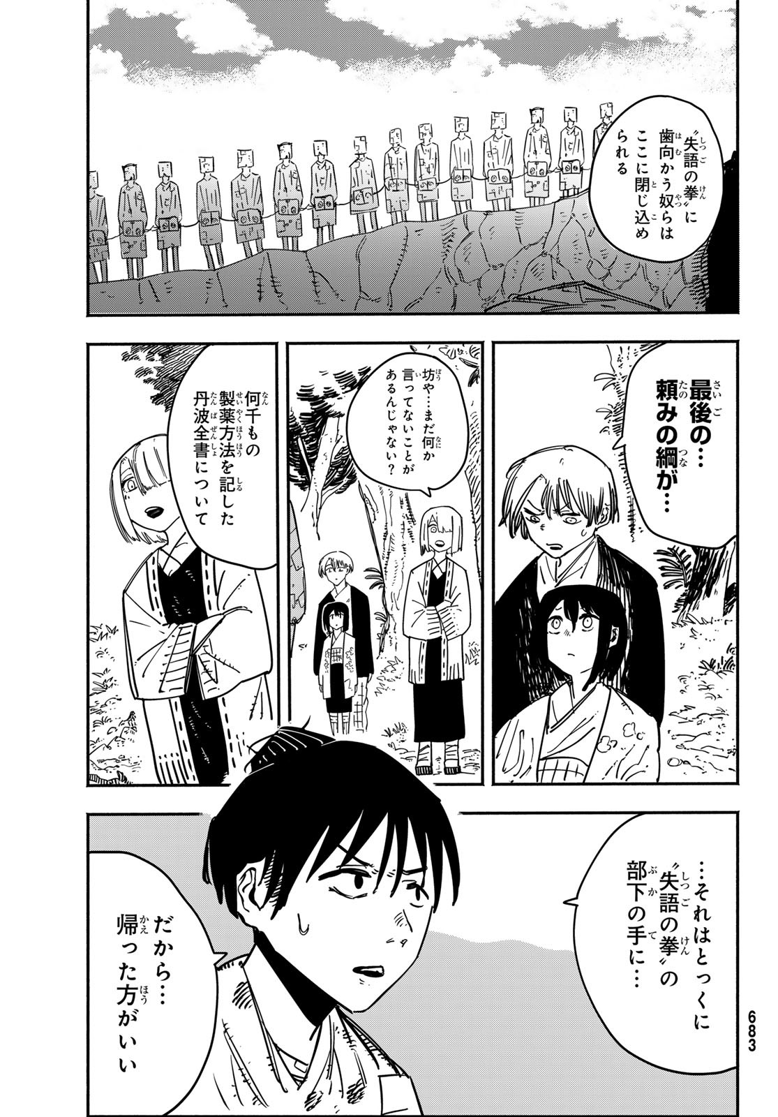 Shitsugo no Ken Chapter 11 17ページ