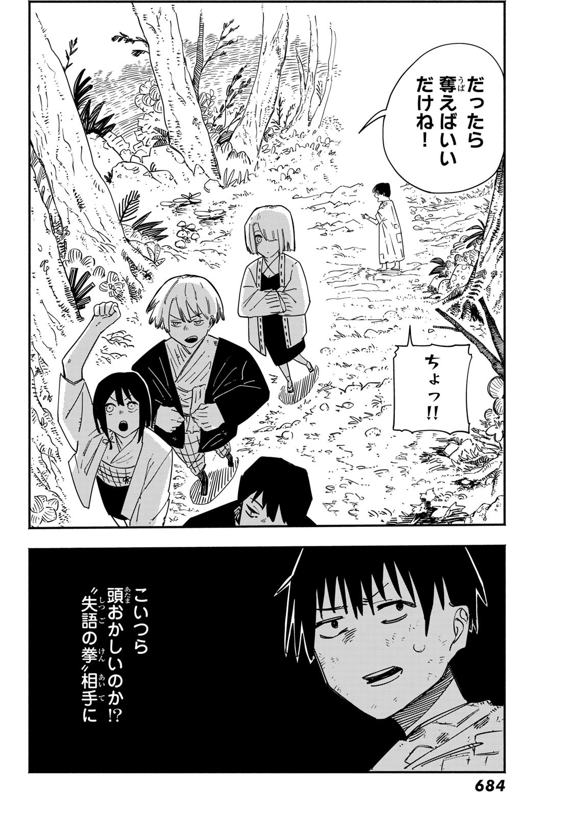Shitsugo no Ken Chapter 11 18ページ