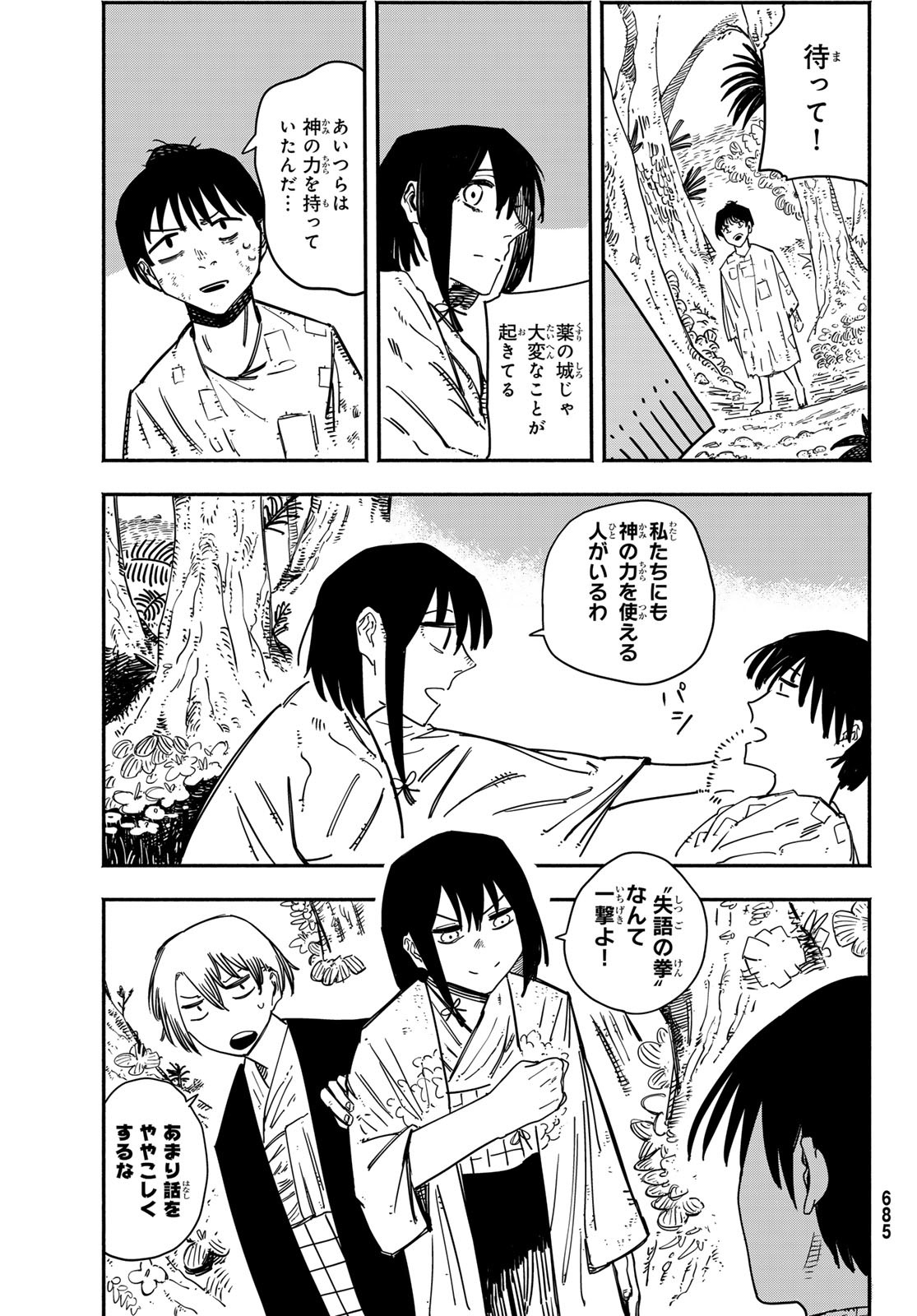 Shitsugo no Ken Chapter 11 19ページ