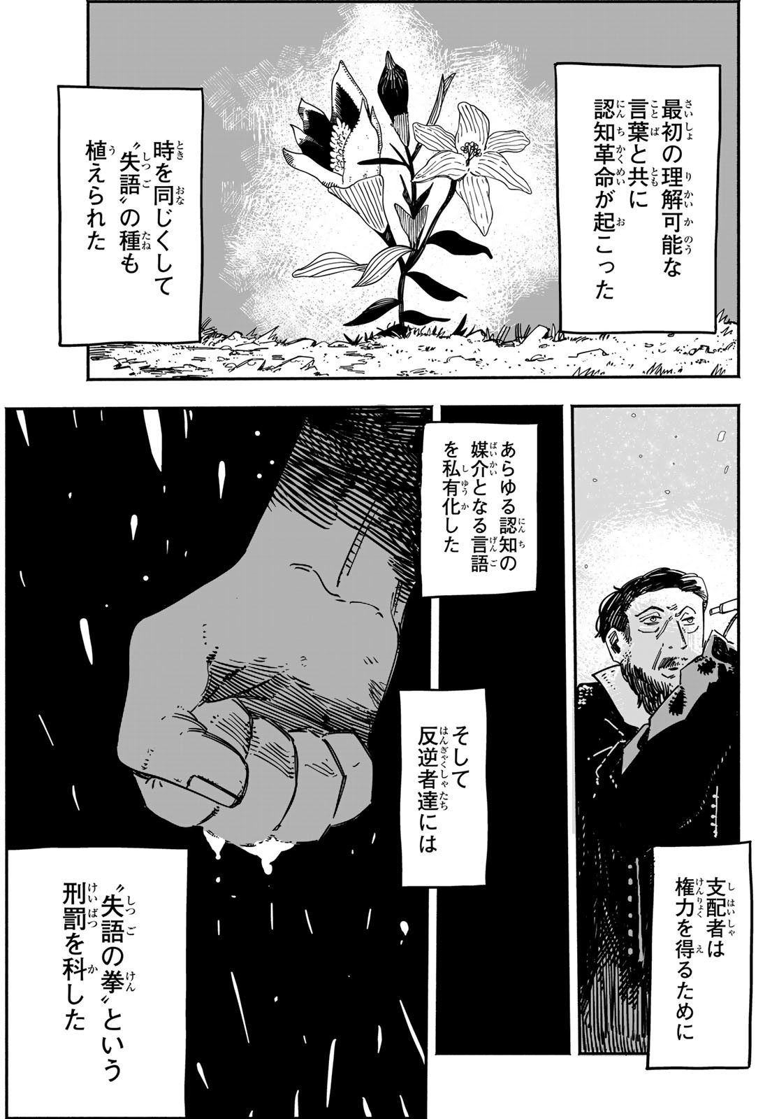 Shitsugo no Ken Chapter 11 3ページ