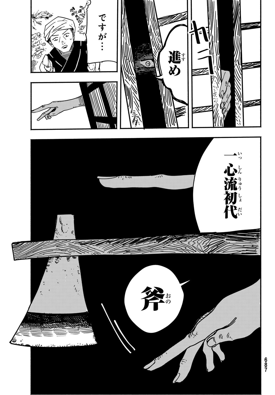 Shitsugo no Ken Chapter 11 21ページ