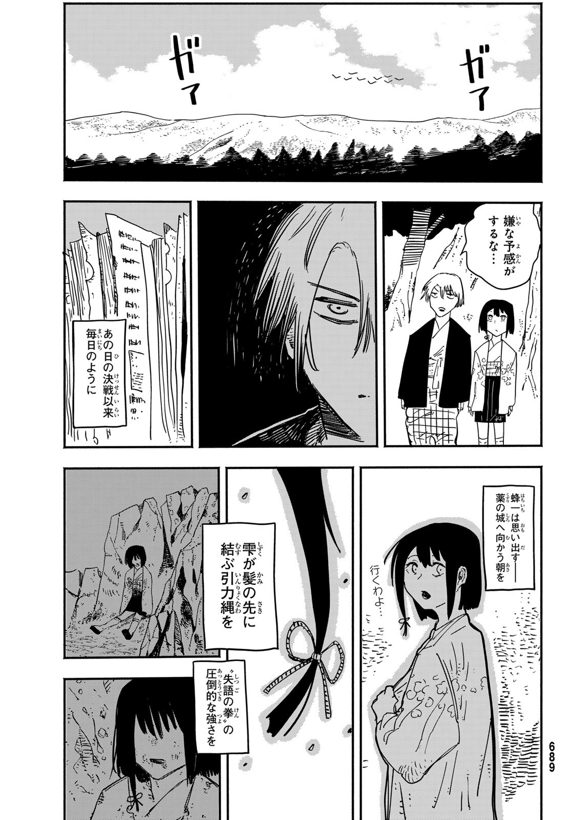 Shitsugo no Ken Chapter 11 23ページ
