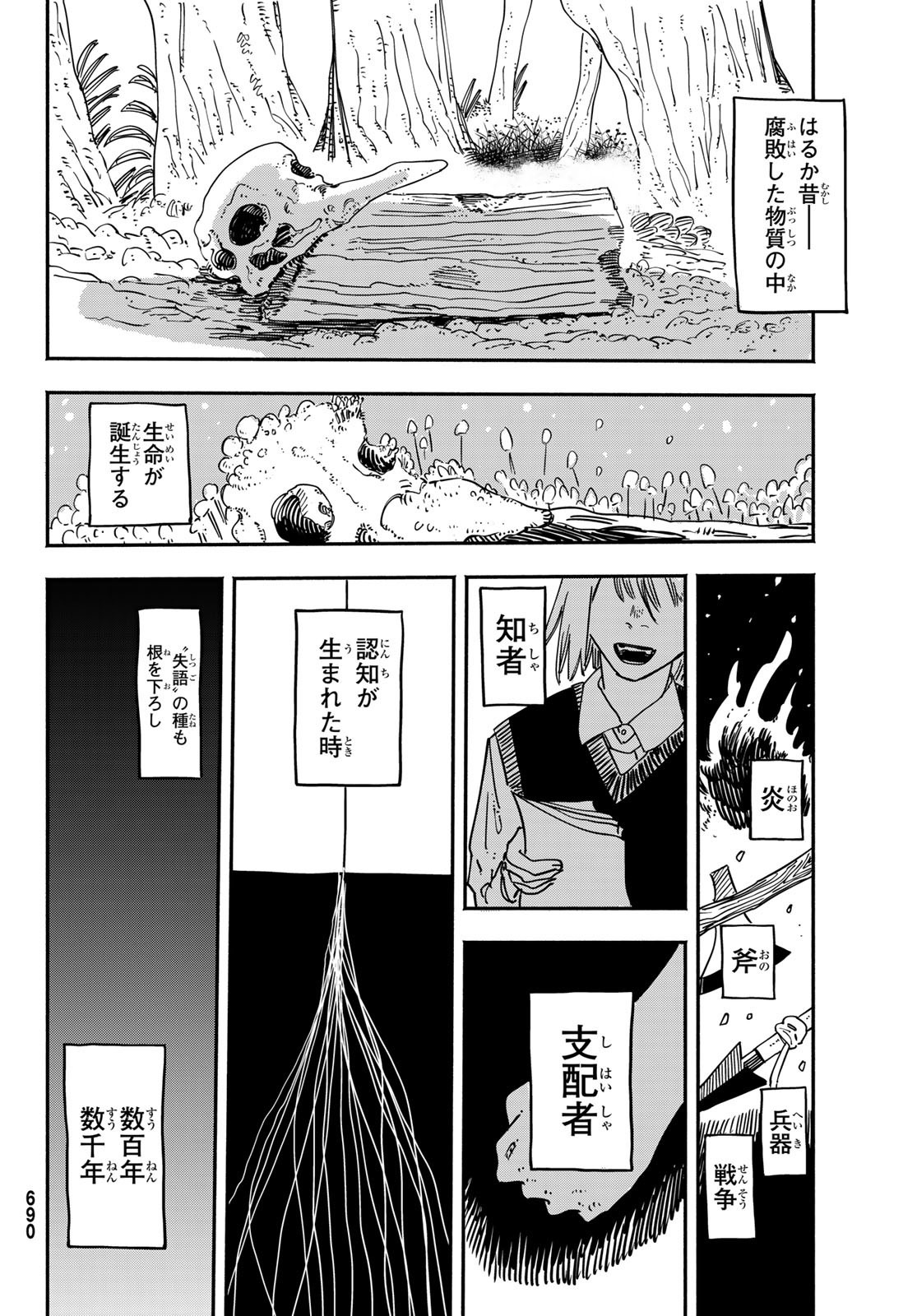 Shitsugo no Ken Chapter 11 24ページ