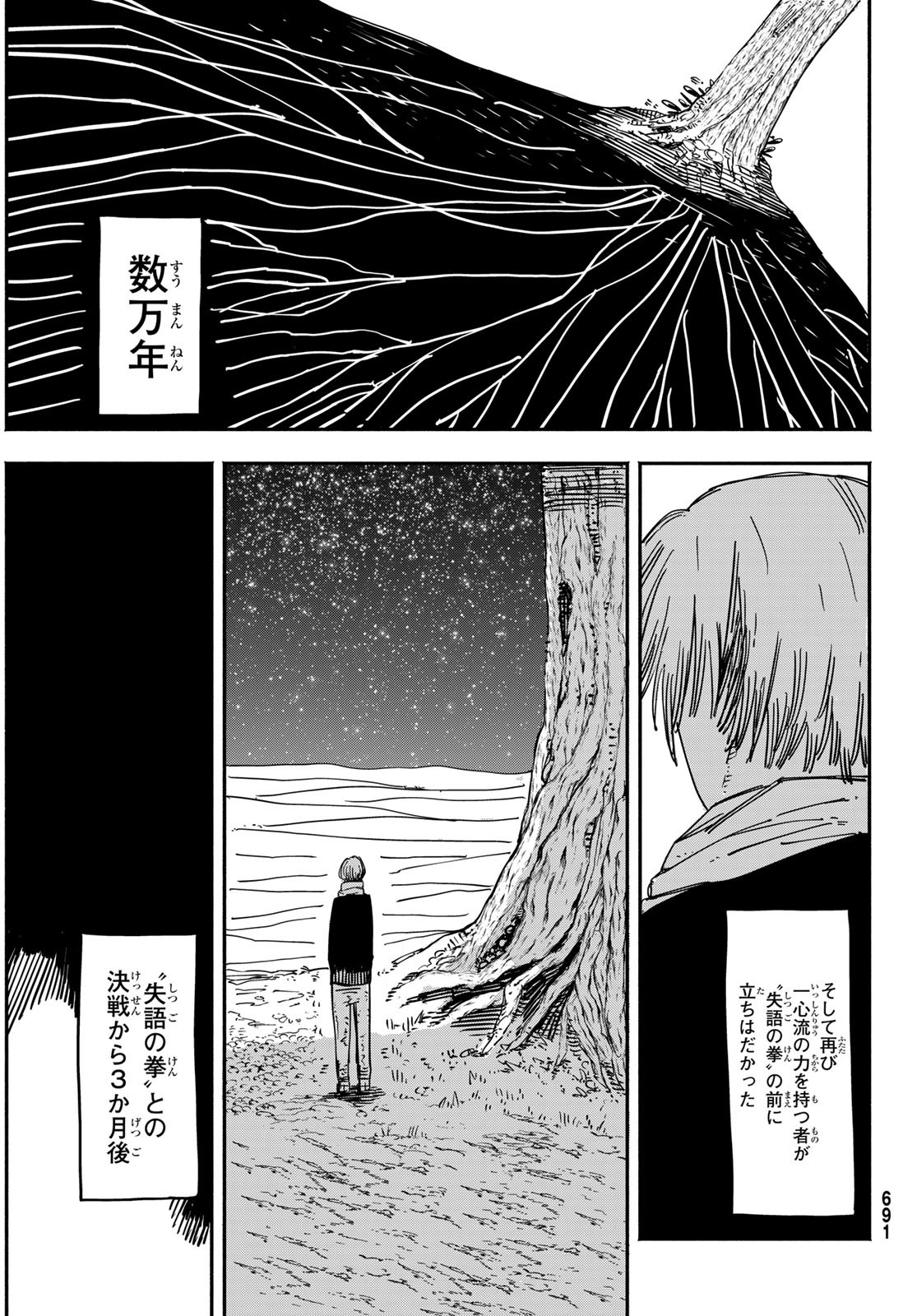 Shitsugo no Ken Chapter 11 25ページ