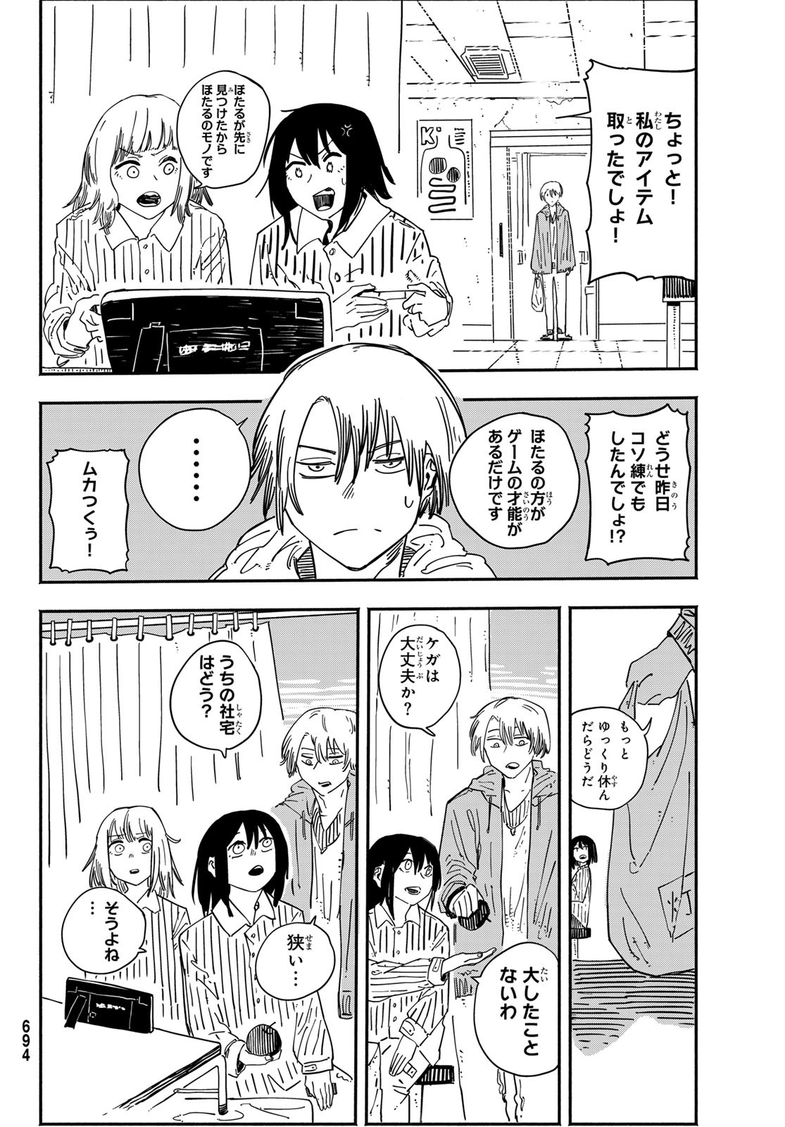 Shitsugo no Ken Chapter 11 28ページ