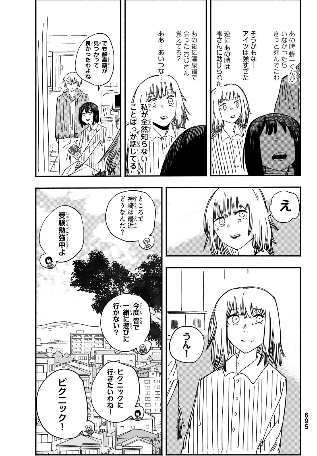 Shitsugo no Ken Chapter 11 29ページ
