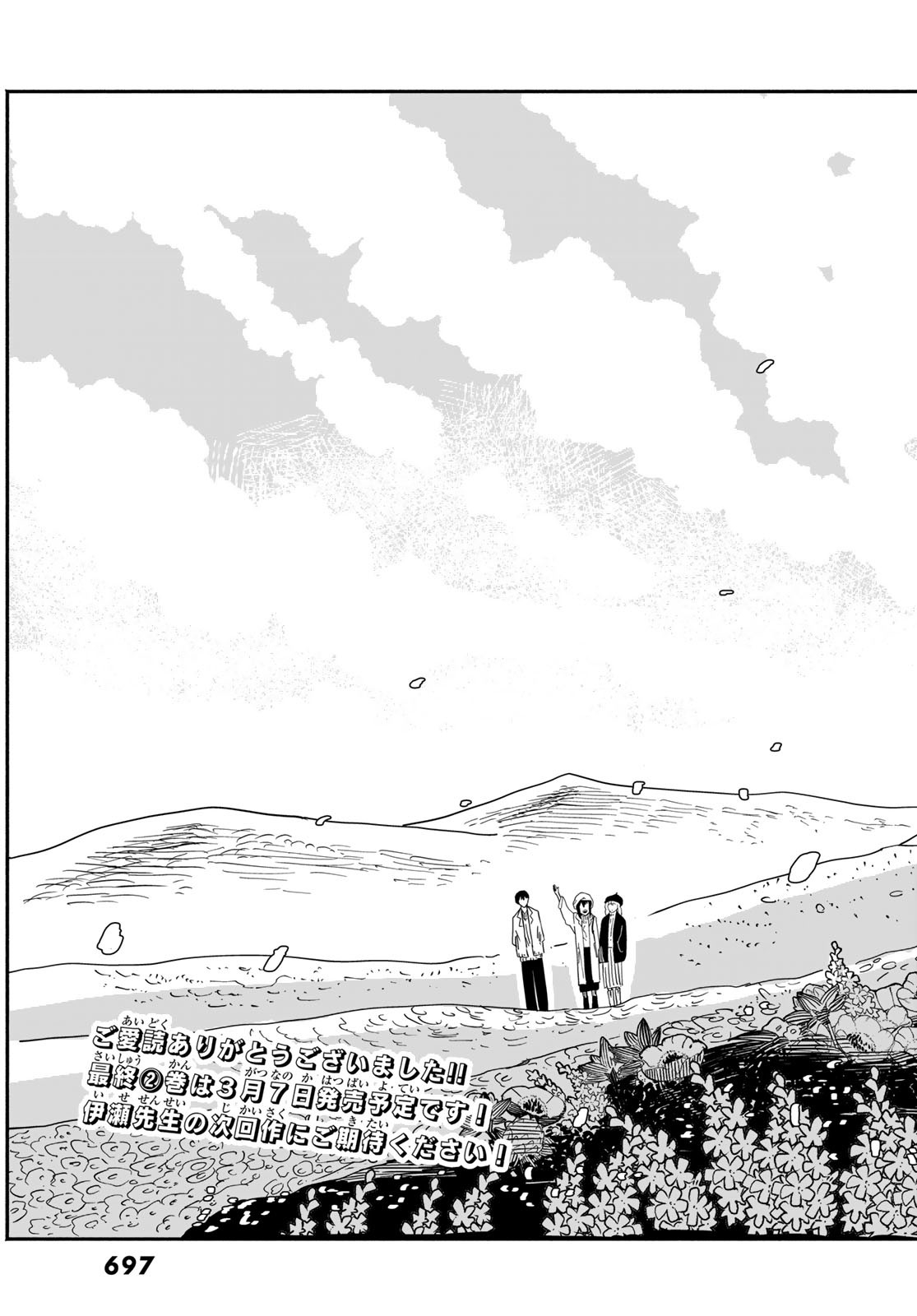 Shitsugo no Ken Chapter 11 31ページ