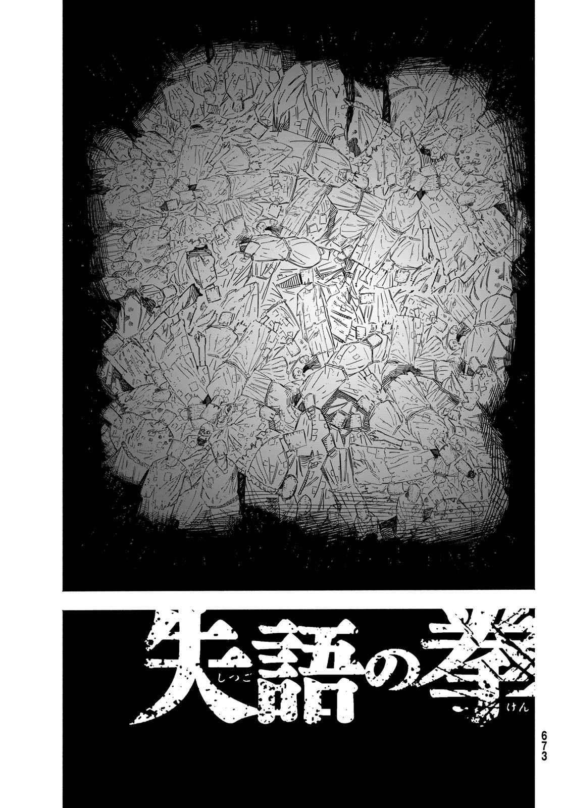Shitsugo no Ken Chapter 11 7ページ