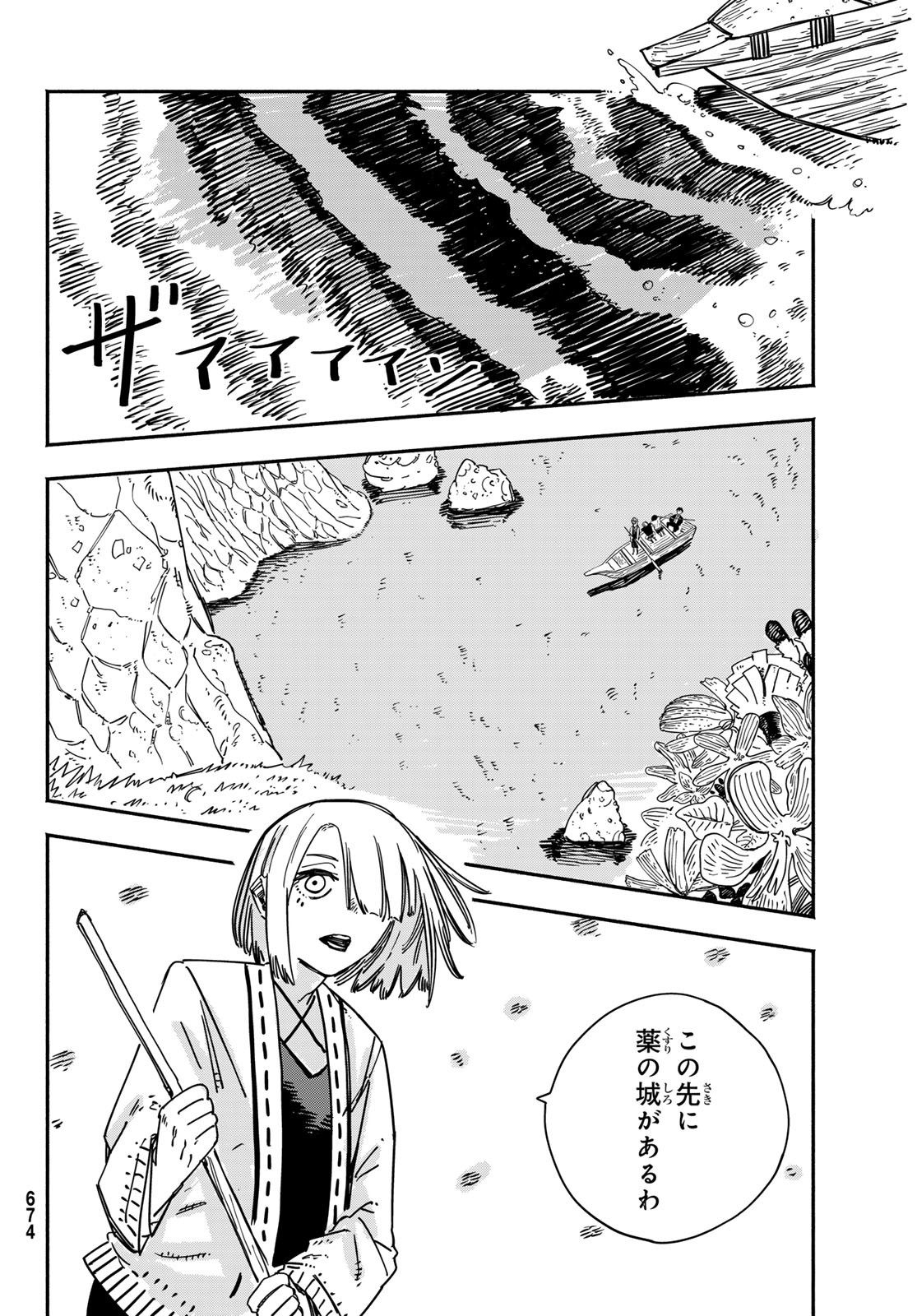 Shitsugo no Ken Chapter 11 8ページ