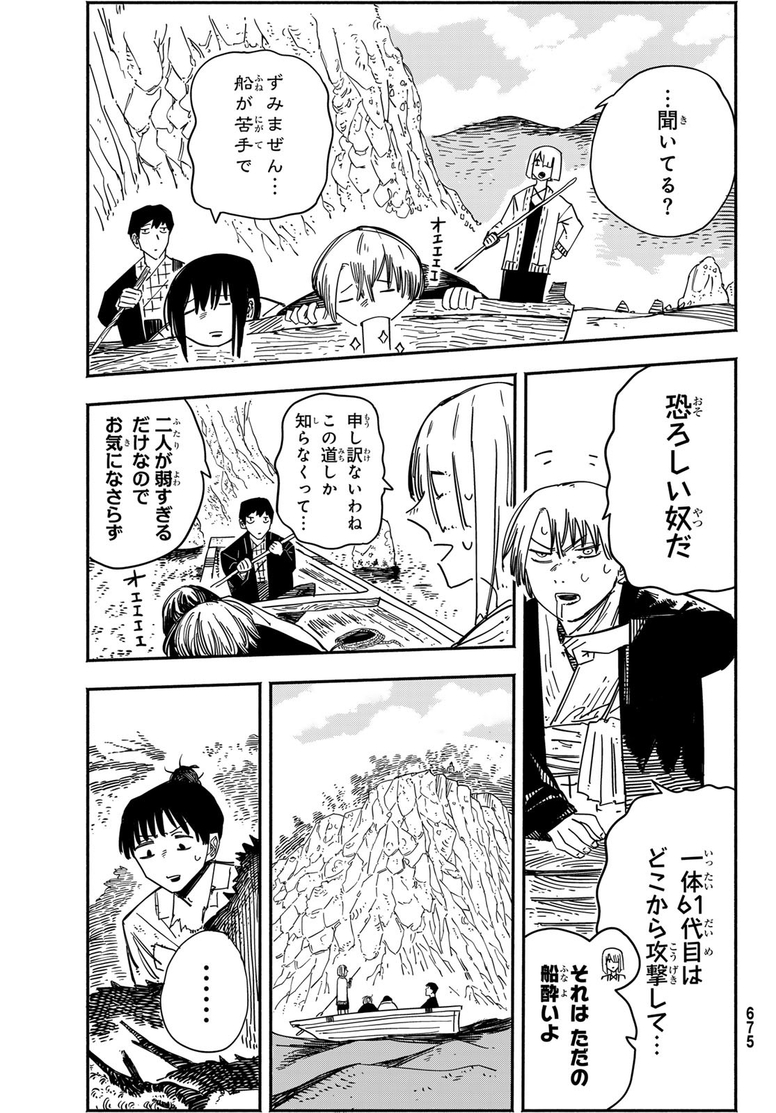 Shitsugo no Ken Chapter 11 9ページ